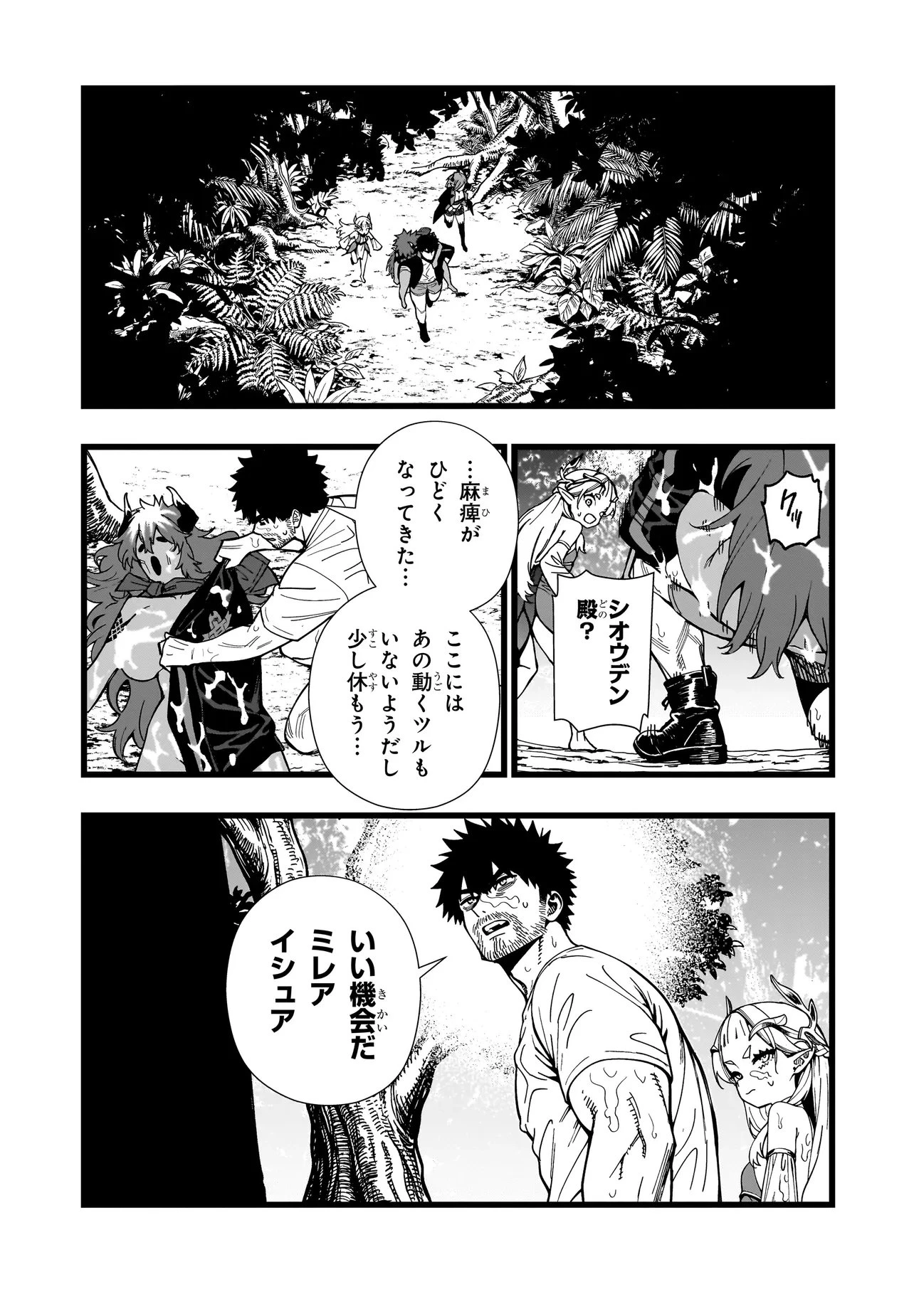 戦姫サバイバルサガ-異世界の運命をかけた無人島フジュン異性交遊- 第34話 - 11