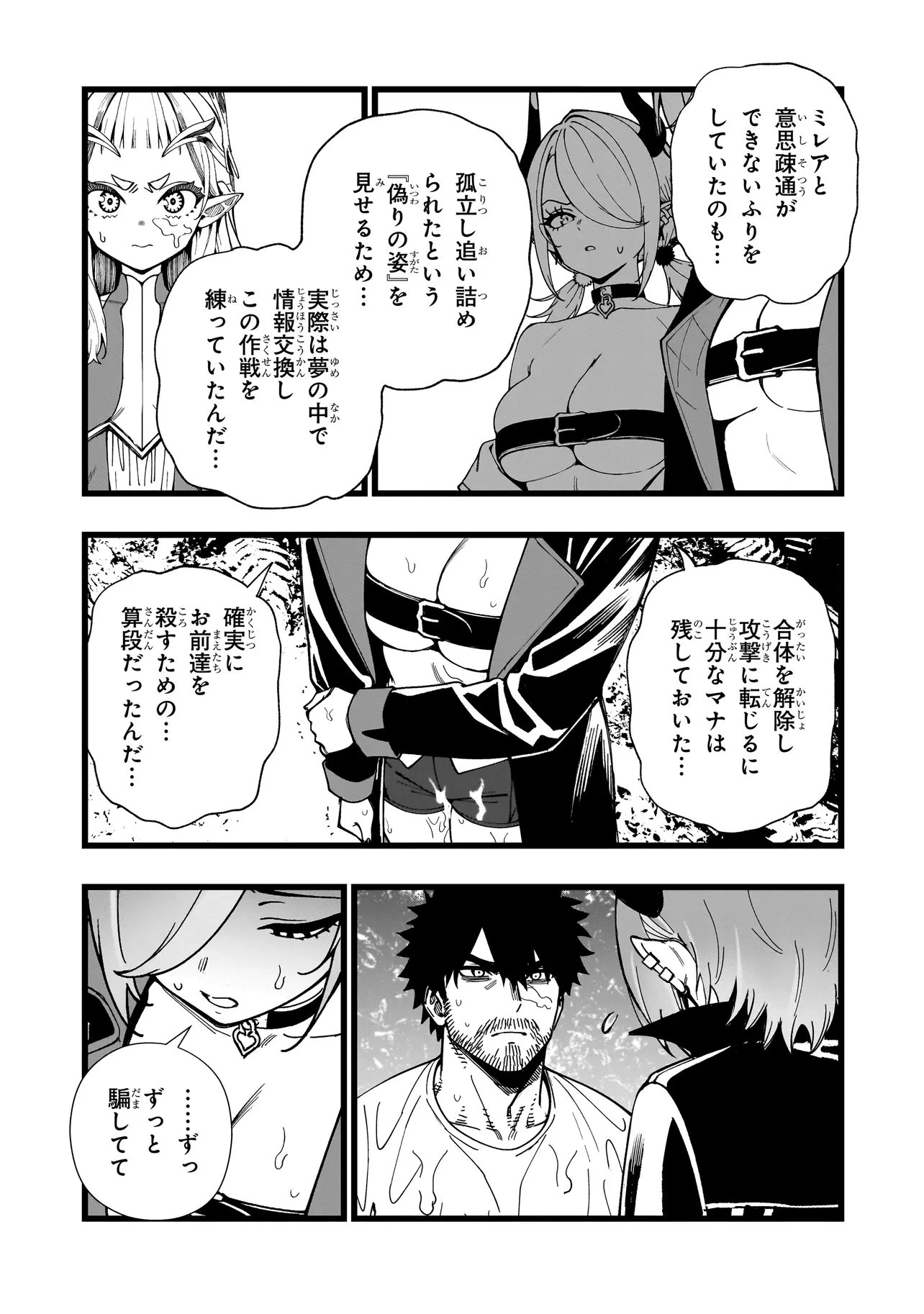 戦姫サバイバルサガ-異世界の運命をかけた無人島フジュン異性交遊- 第34話 - 13