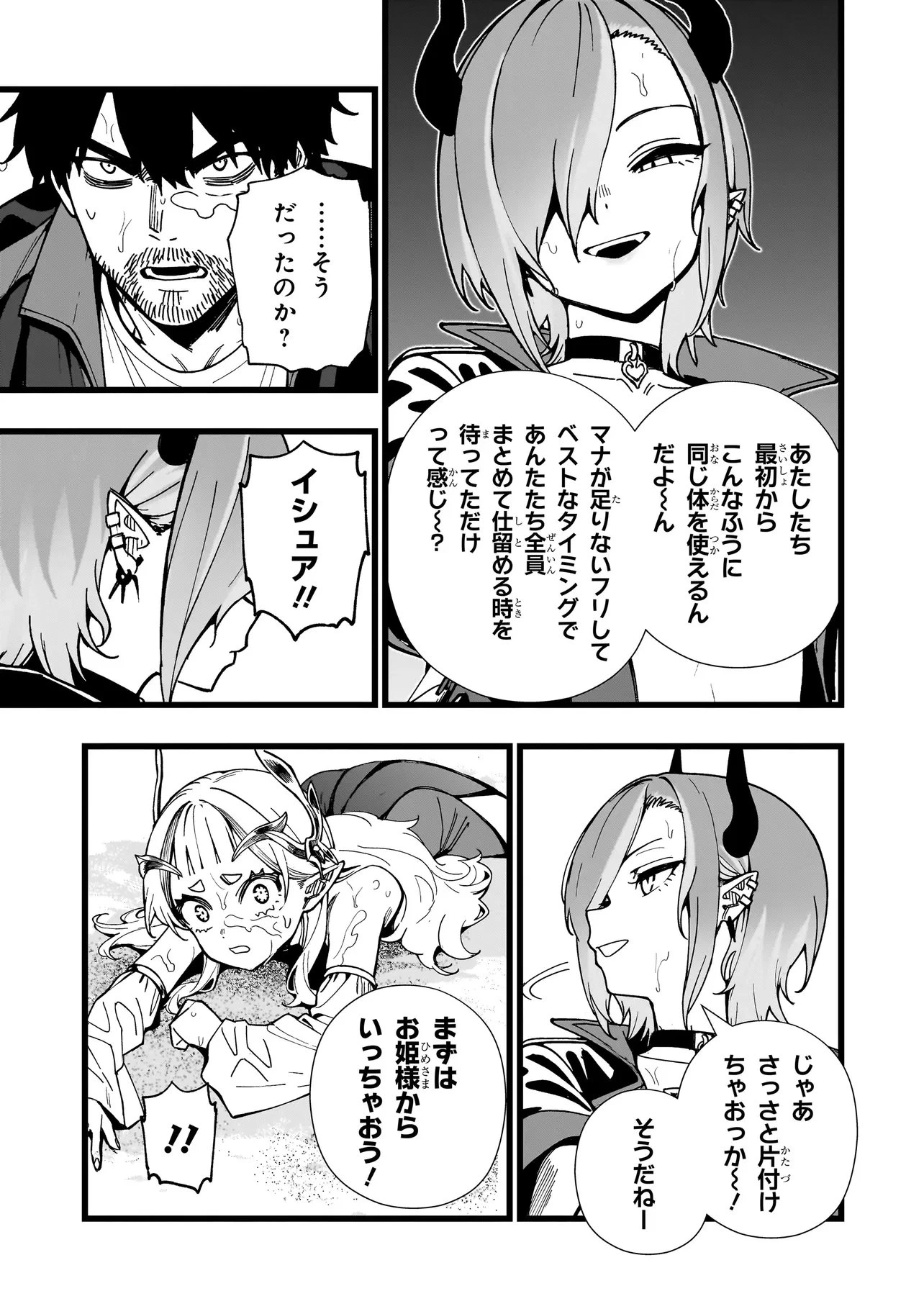 戦姫サバイバルサガ-異世界の運命をかけた無人島フジュン異性交遊- 第33話 - 13