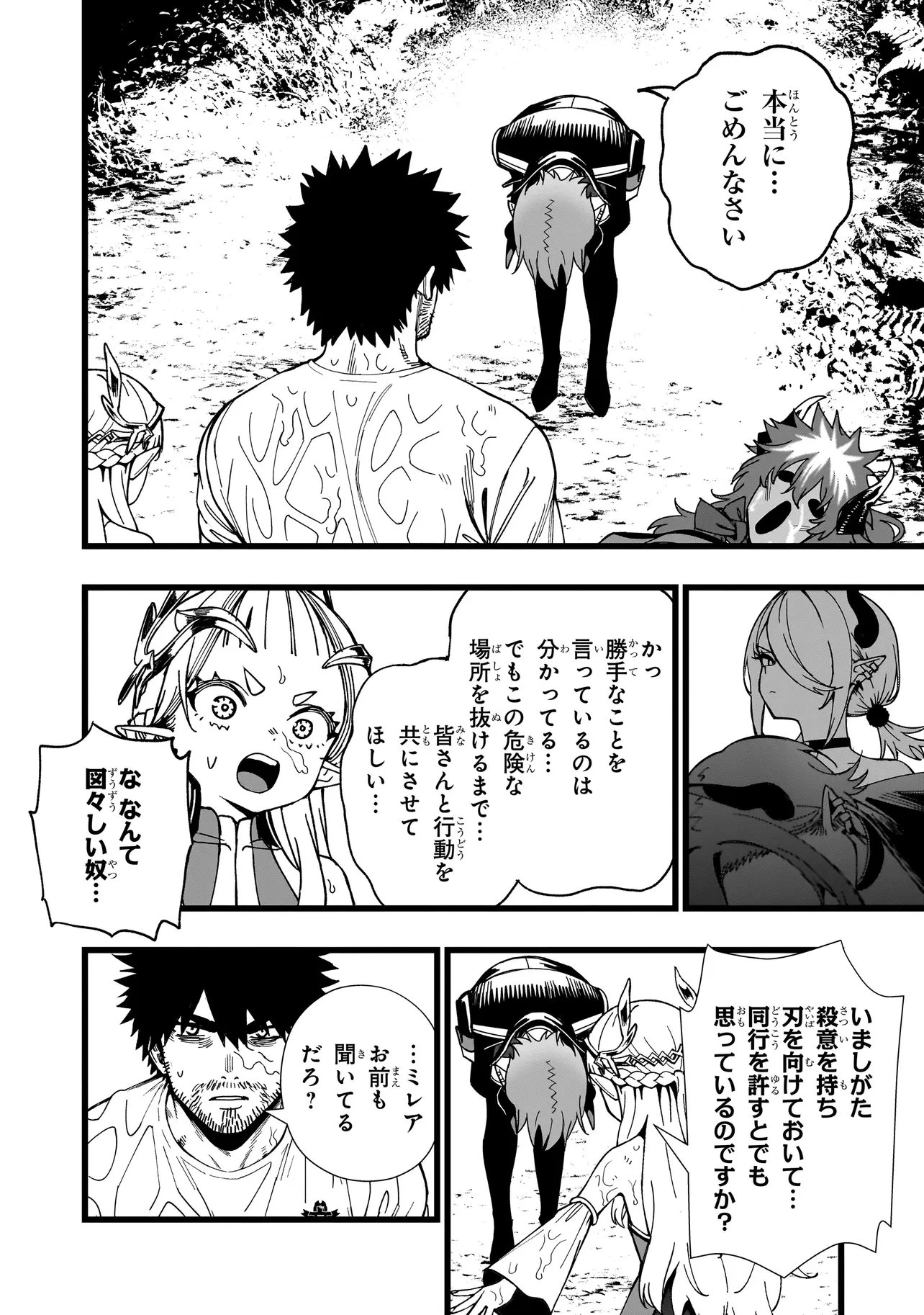 戦姫サバイバルサガ-異世界の運命をかけた無人島フジュン異性交遊- 第34話 - 14