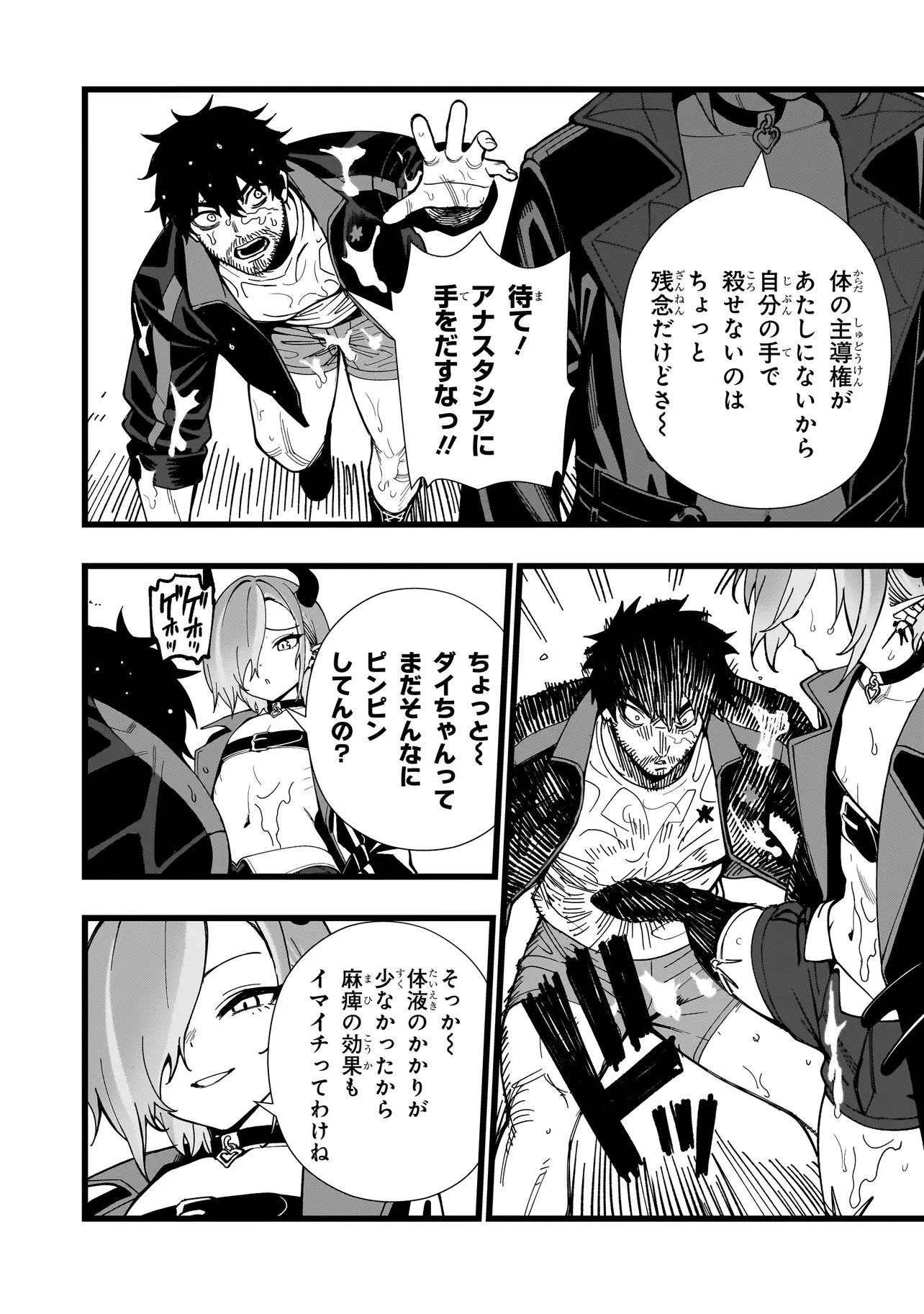 戦姫サバイバルサガ-異世界の運命をかけた無人島フジュン異性交遊- 第33話 - 14