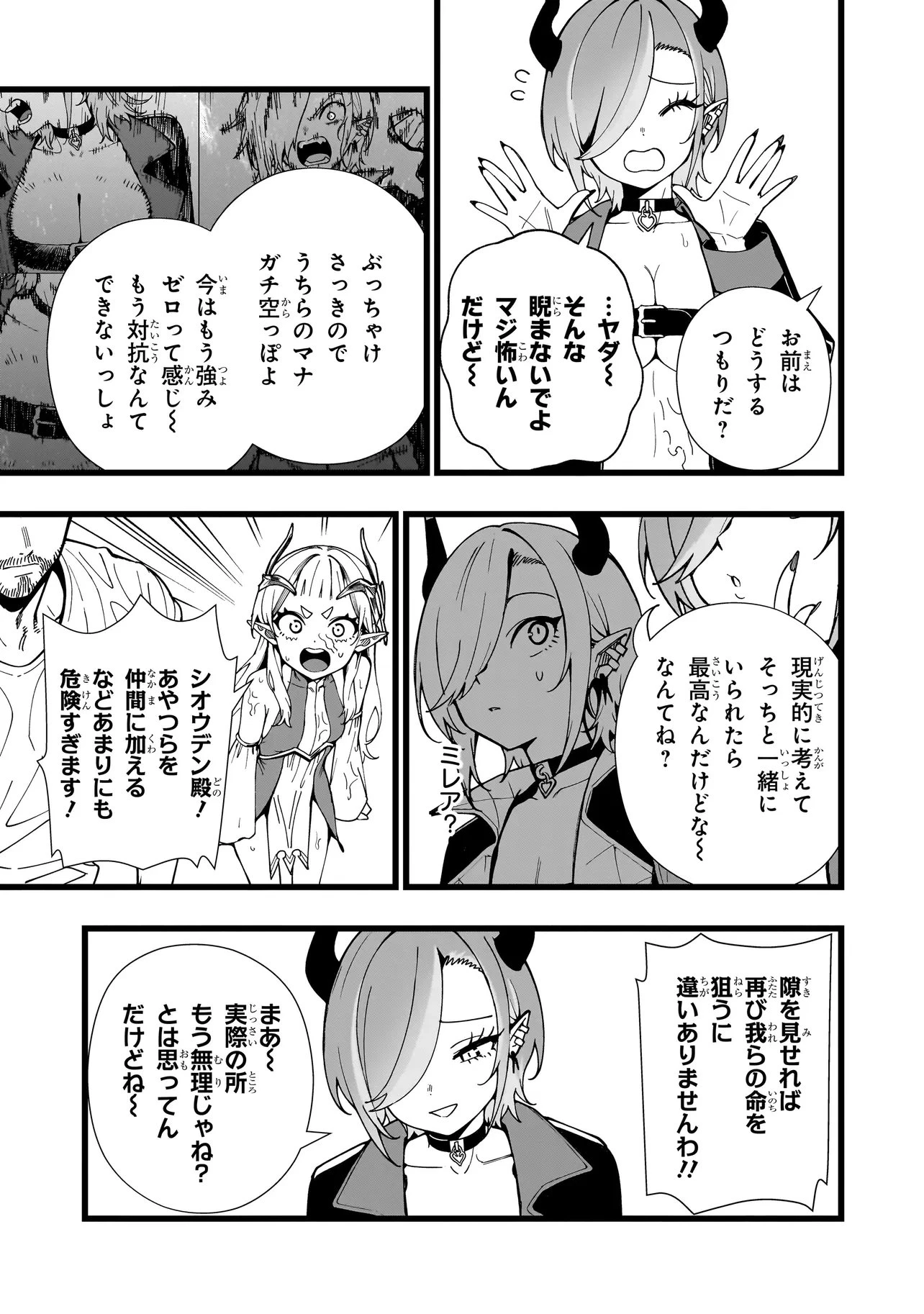 戦姫サバイバルサガ-異世界の運命をかけた無人島フジュン異性交遊- 第34話 - 15
