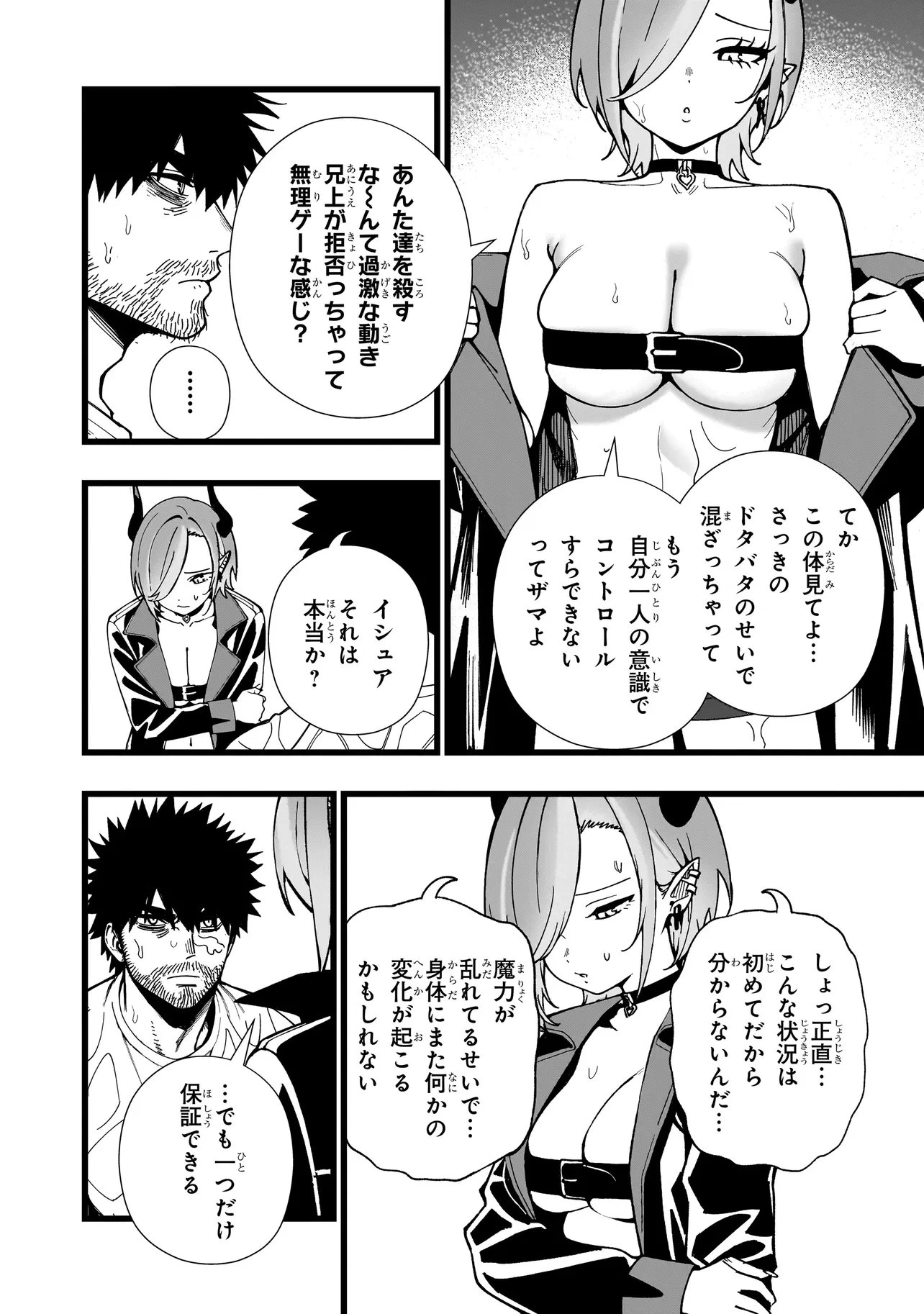 戦姫サバイバルサガ-異世界の運命をかけた無人島フジュン異性交遊- 第34話 - 16