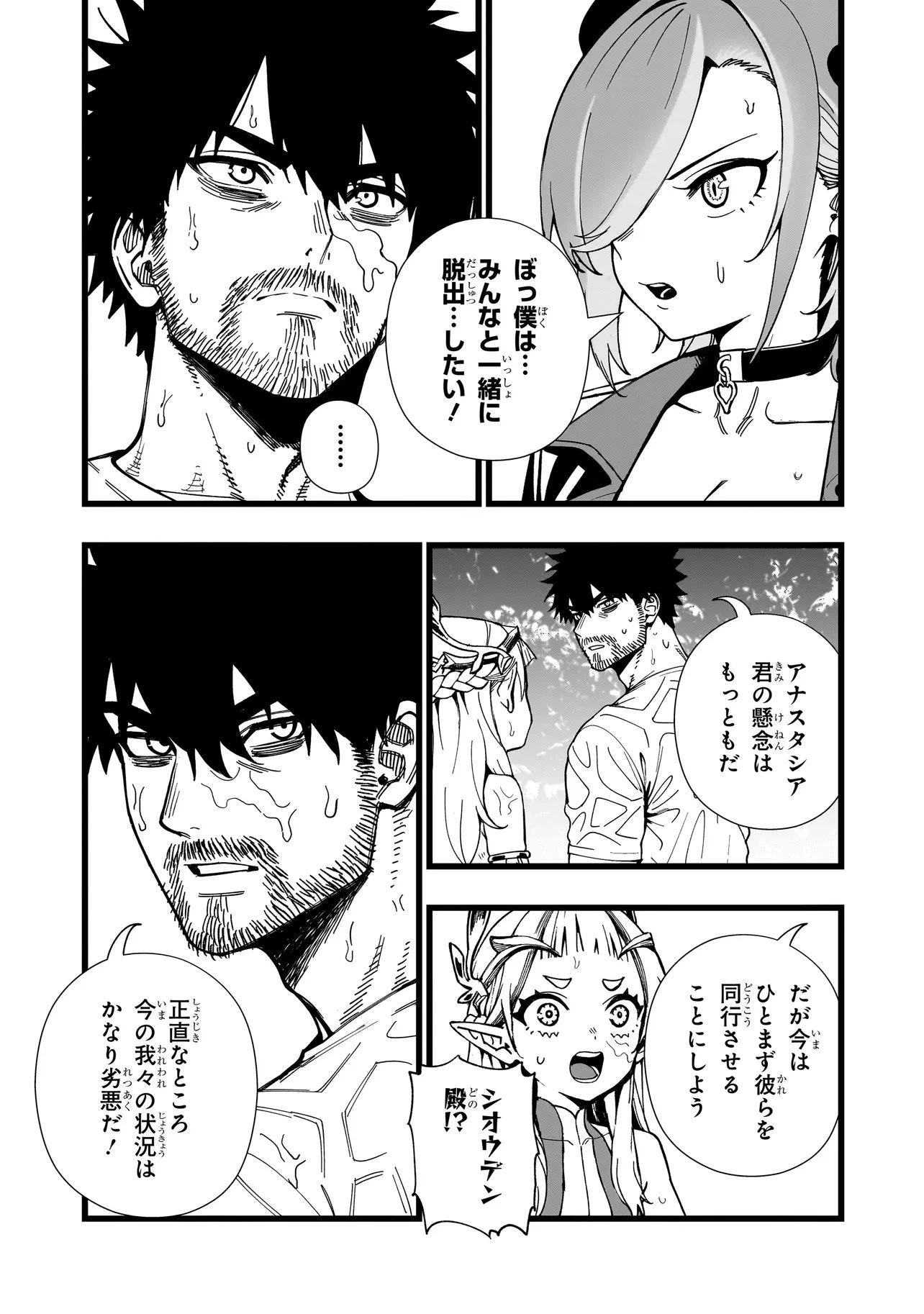 戦姫サバイバルサガ-異世界の運命をかけた無人島フジュン異性交遊- 第34話 - 17