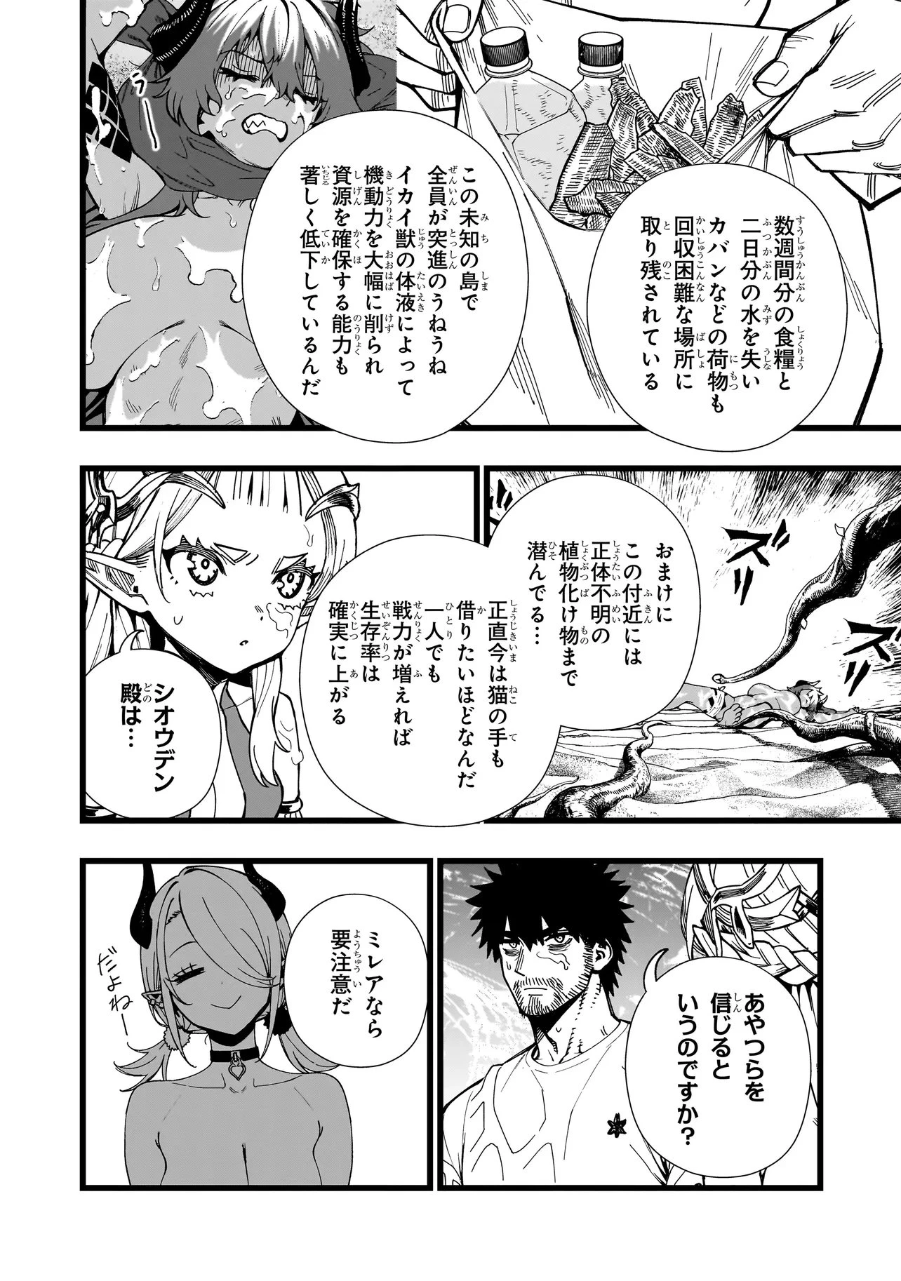 戦姫サバイバルサガ-異世界の運命をかけた無人島フジュン異性交遊- 第34話 - 18