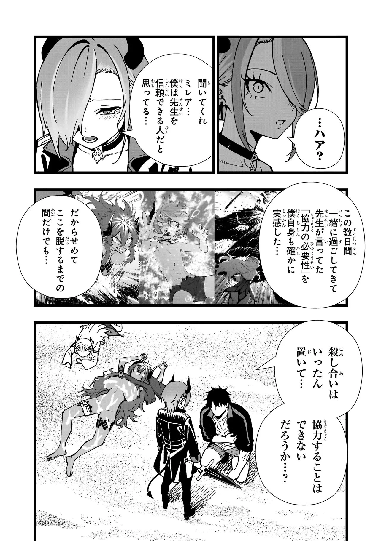 戦姫サバイバルサガ-異世界の運命をかけた無人島フジュン異性交遊- 第33話 - 17