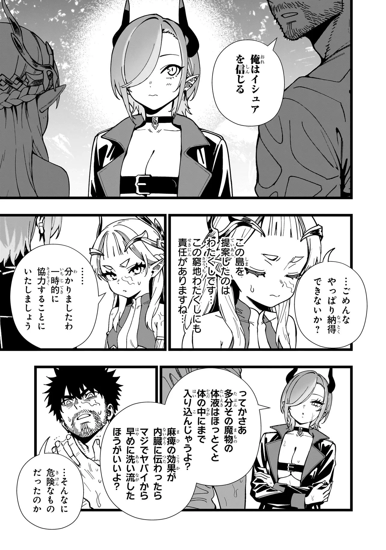 戦姫サバイバルサガ-異世界の運命をかけた無人島フジュン異性交遊- 第34話 - 19