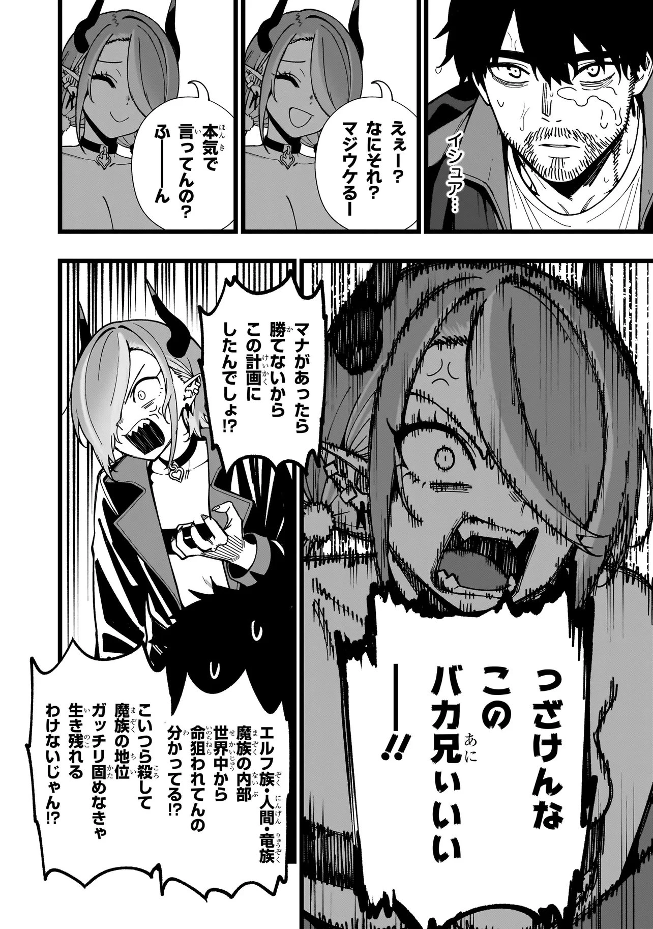 戦姫サバイバルサガ-異世界の運命をかけた無人島フジュン異性交遊- 第33話 - 18