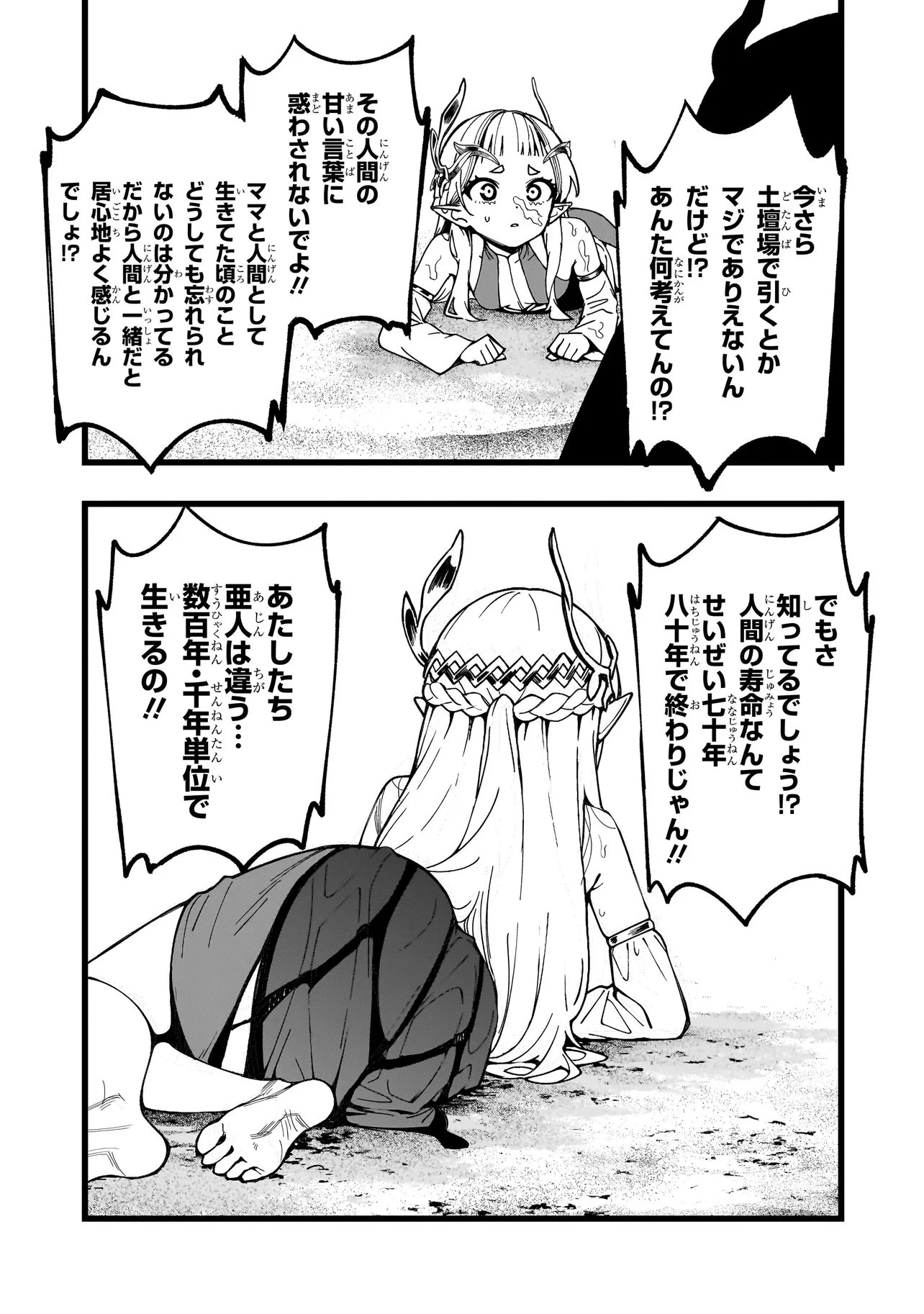戦姫サバイバルサガ-異世界の運命をかけた無人島フジュン異性交遊- 第33話 - 19