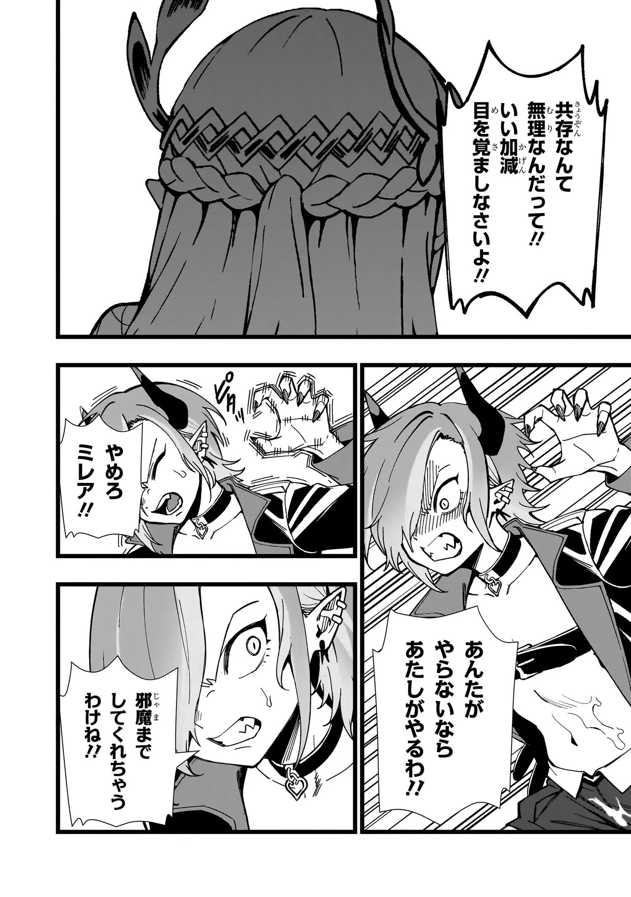 戦姫サバイバルサガ-異世界の運命をかけた無人島フジュン異性交遊- 第33話 - 20