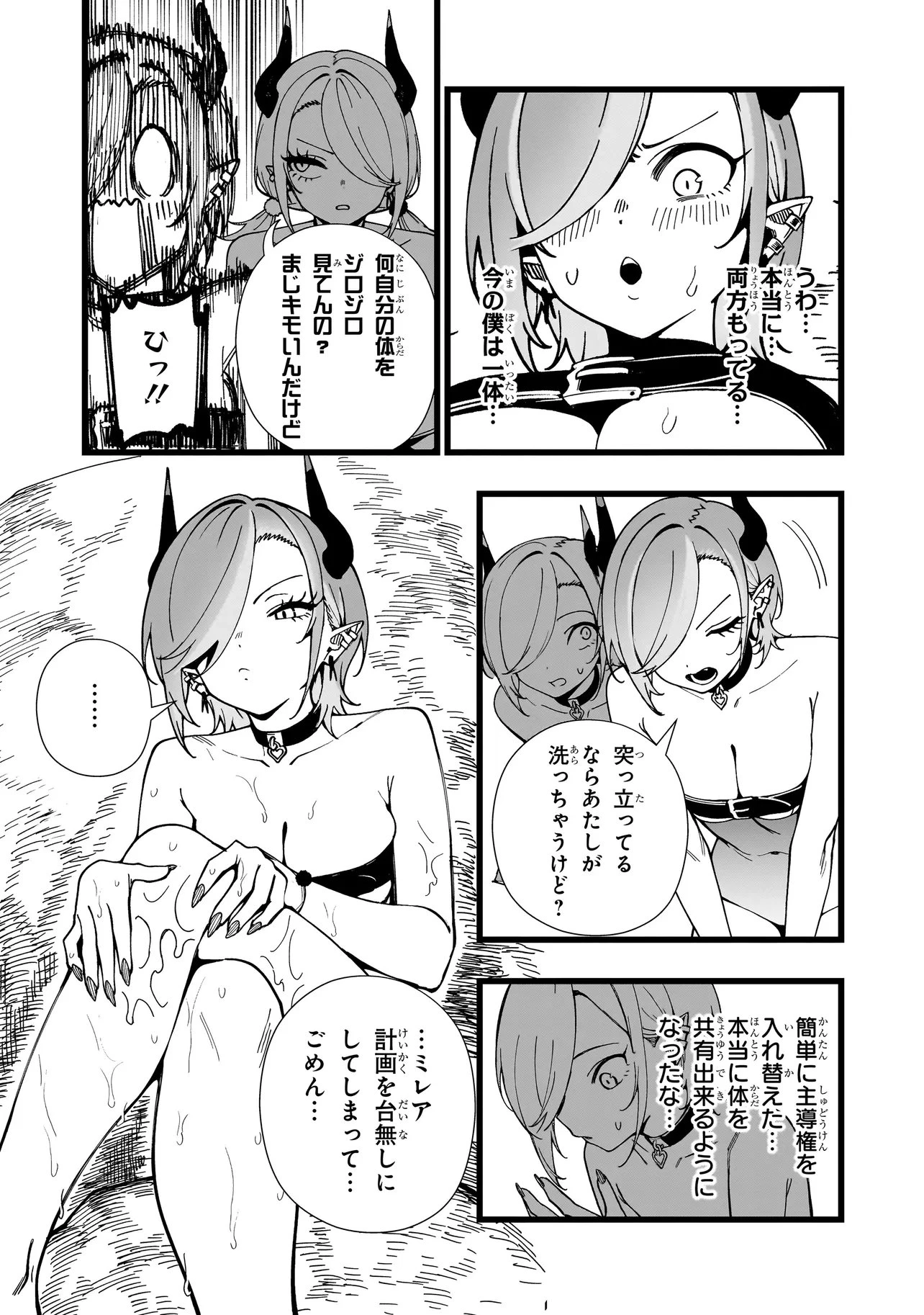 戦姫サバイバルサガ-異世界の運命をかけた無人島フジュン異性交遊- 第34話 - 21