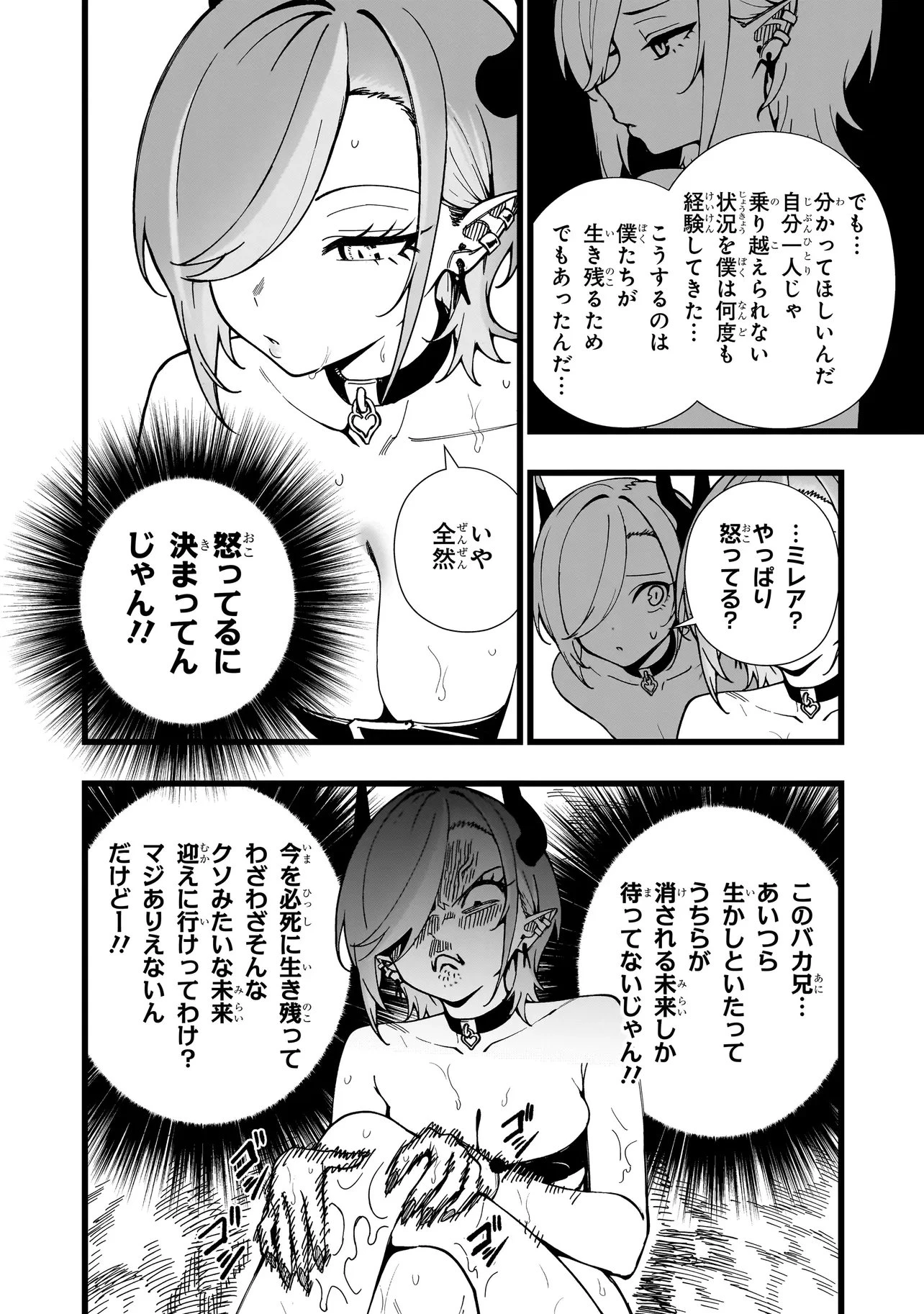 戦姫サバイバルサガ-異世界の運命をかけた無人島フジュン異性交遊- 第34話 - 22