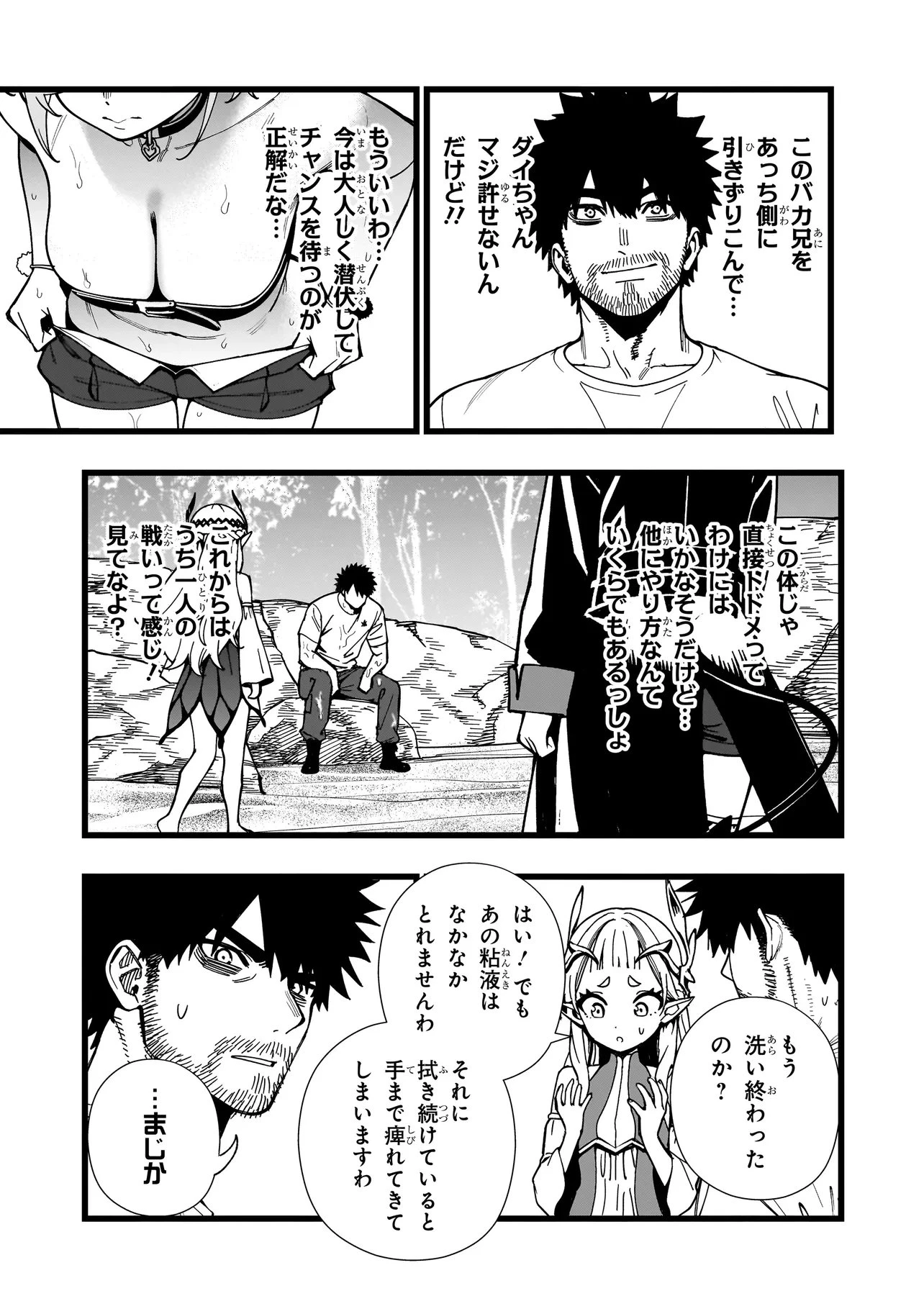 戦姫サバイバルサガ-異世界の運命をかけた無人島フジュン異性交遊- 第34話 - 23
