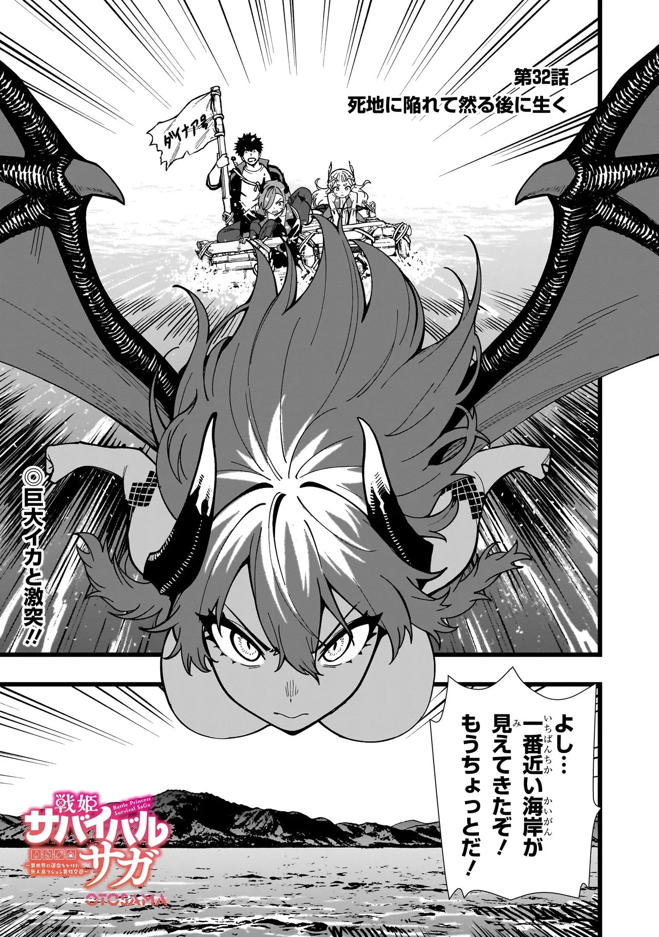 戦姫サバイバルサガ-異世界の運命をかけた無人島フジュン異性交遊- 第32話 - 1