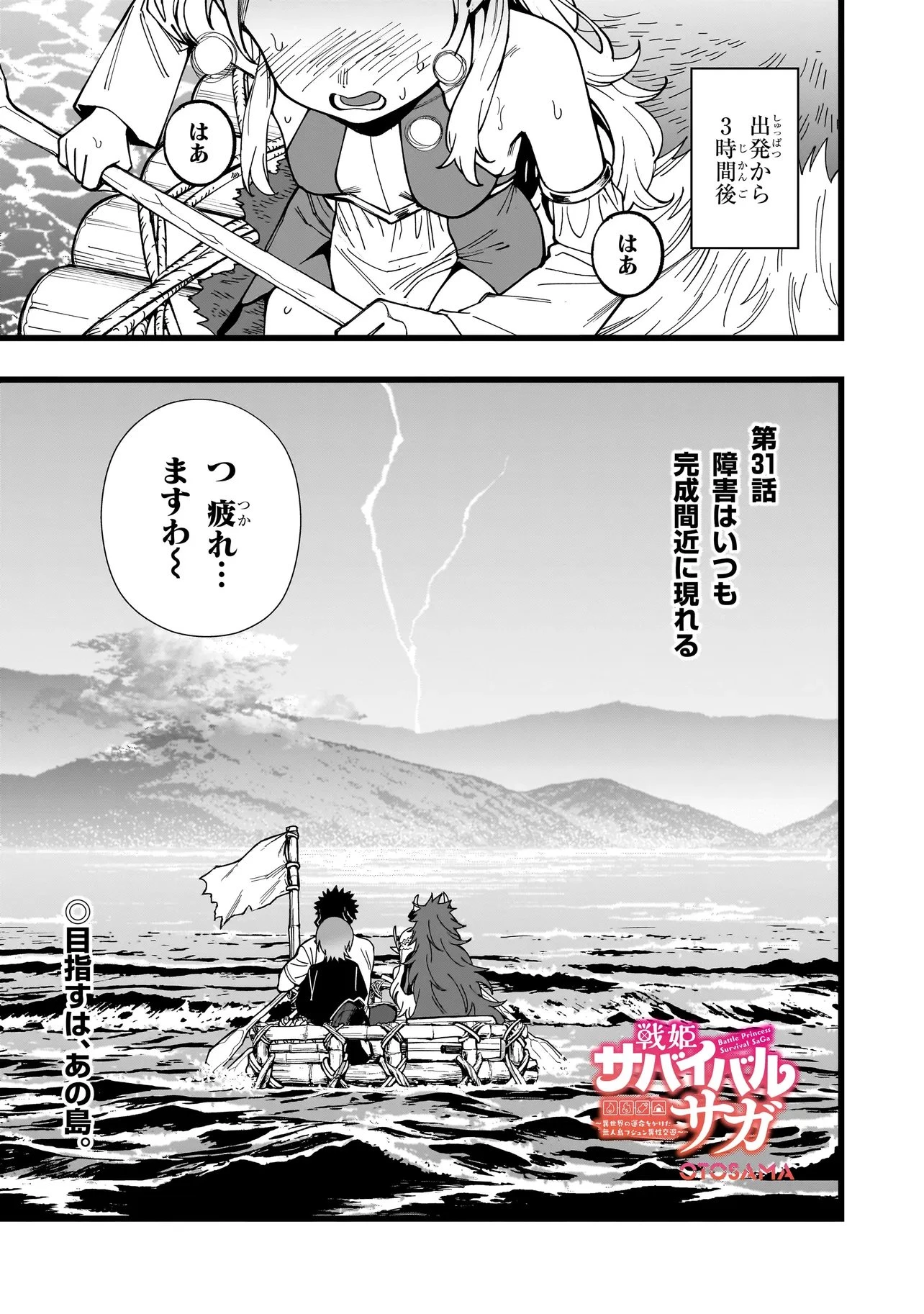 戦姫サバイバルサガ-異世界の運命をかけた無人島フジュン異性交遊- 第31話 - 1
