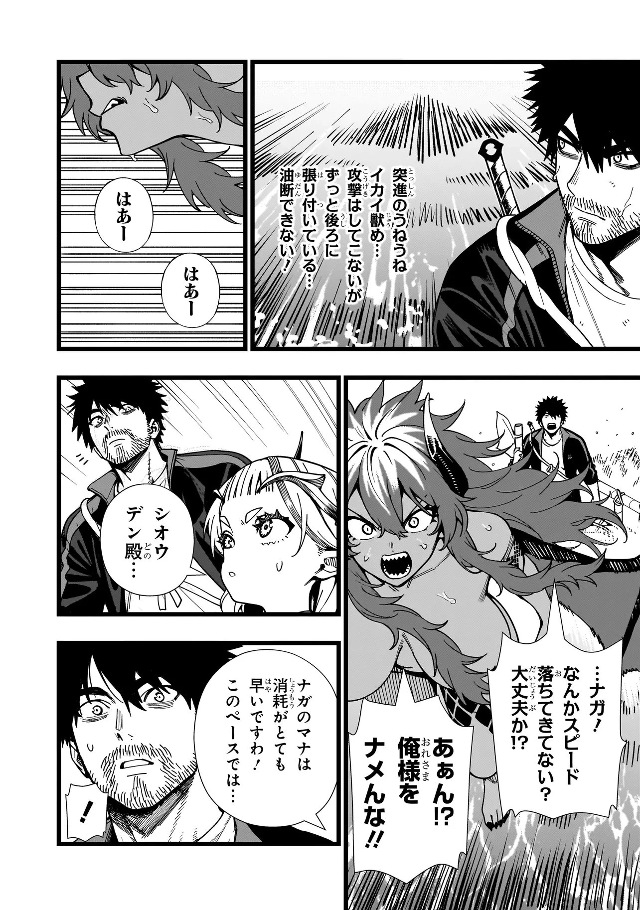 戦姫サバイバルサガ-異世界の運命をかけた無人島フジュン異性交遊- 第32話 - 2