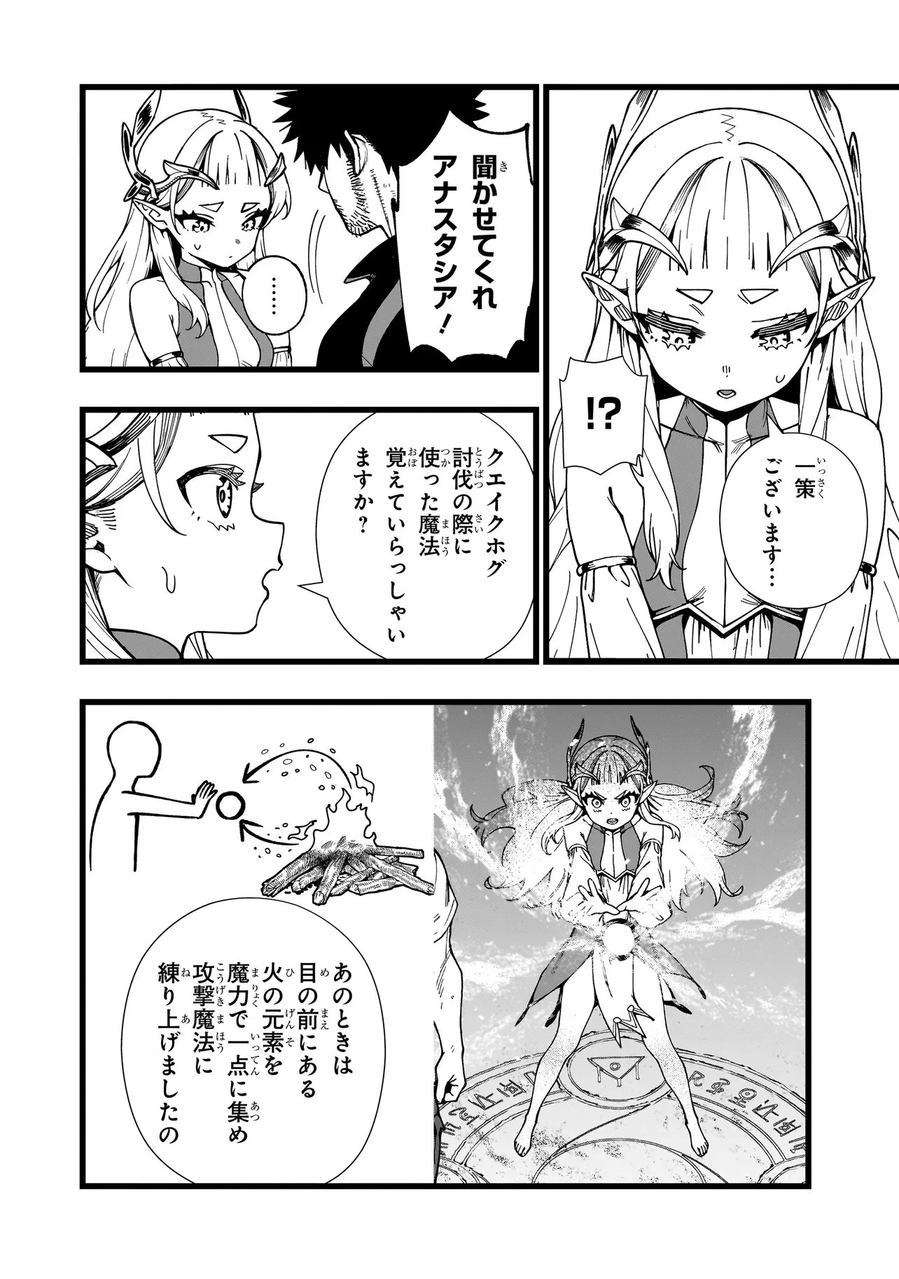 戦姫サバイバルサガ-異世界の運命をかけた無人島フジュン異性交遊- 第32話 - 4
