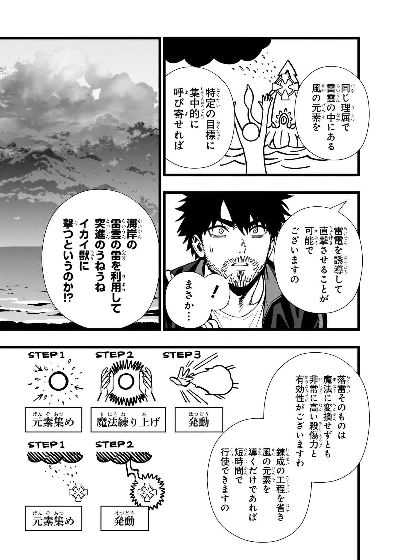 戦姫サバイバルサガ-異世界の運命をかけた無人島フジュン異性交遊- 第32話 - 5
