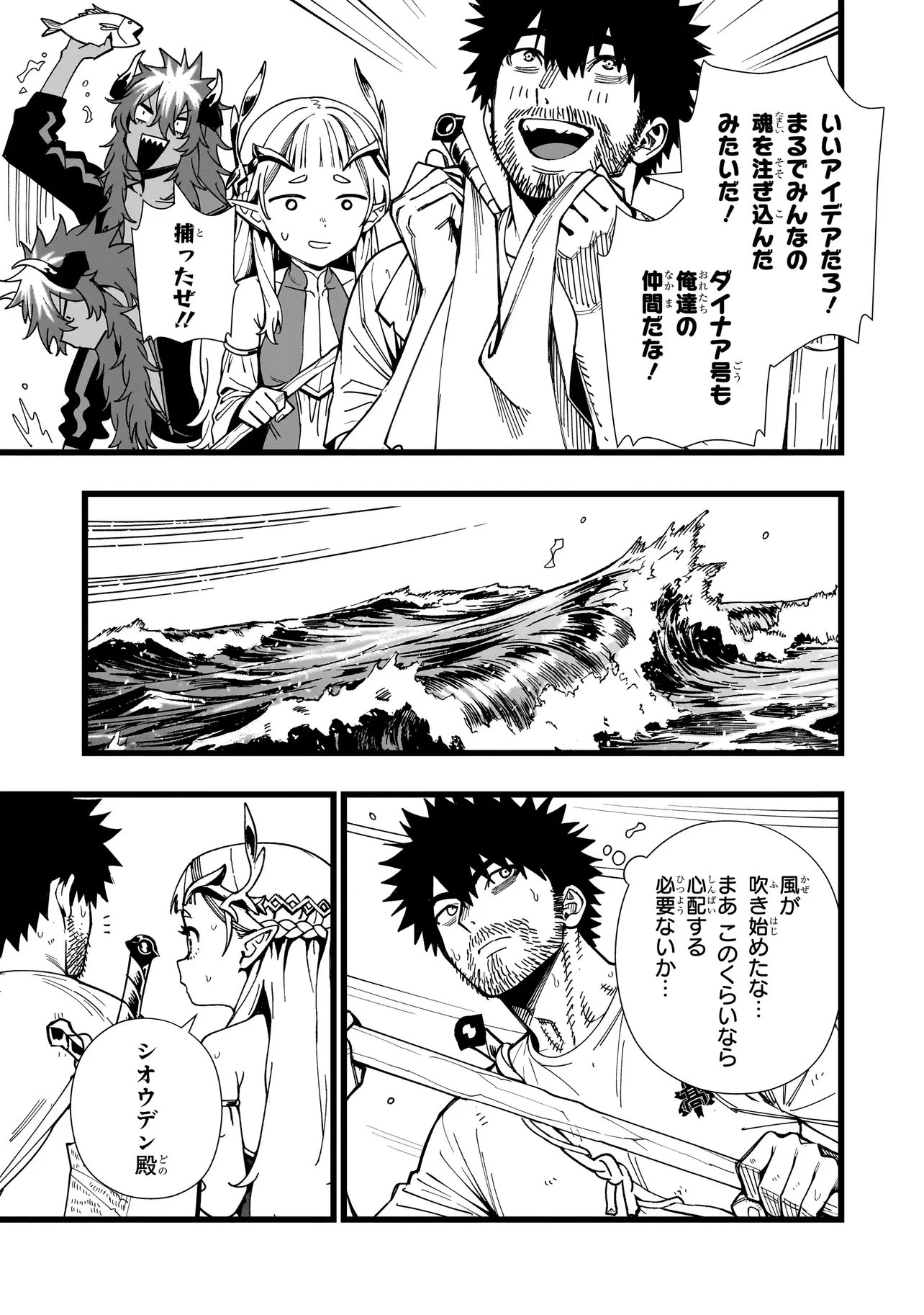 戦姫サバイバルサガ-異世界の運命をかけた無人島フジュン異性交遊- 第31話 - 5