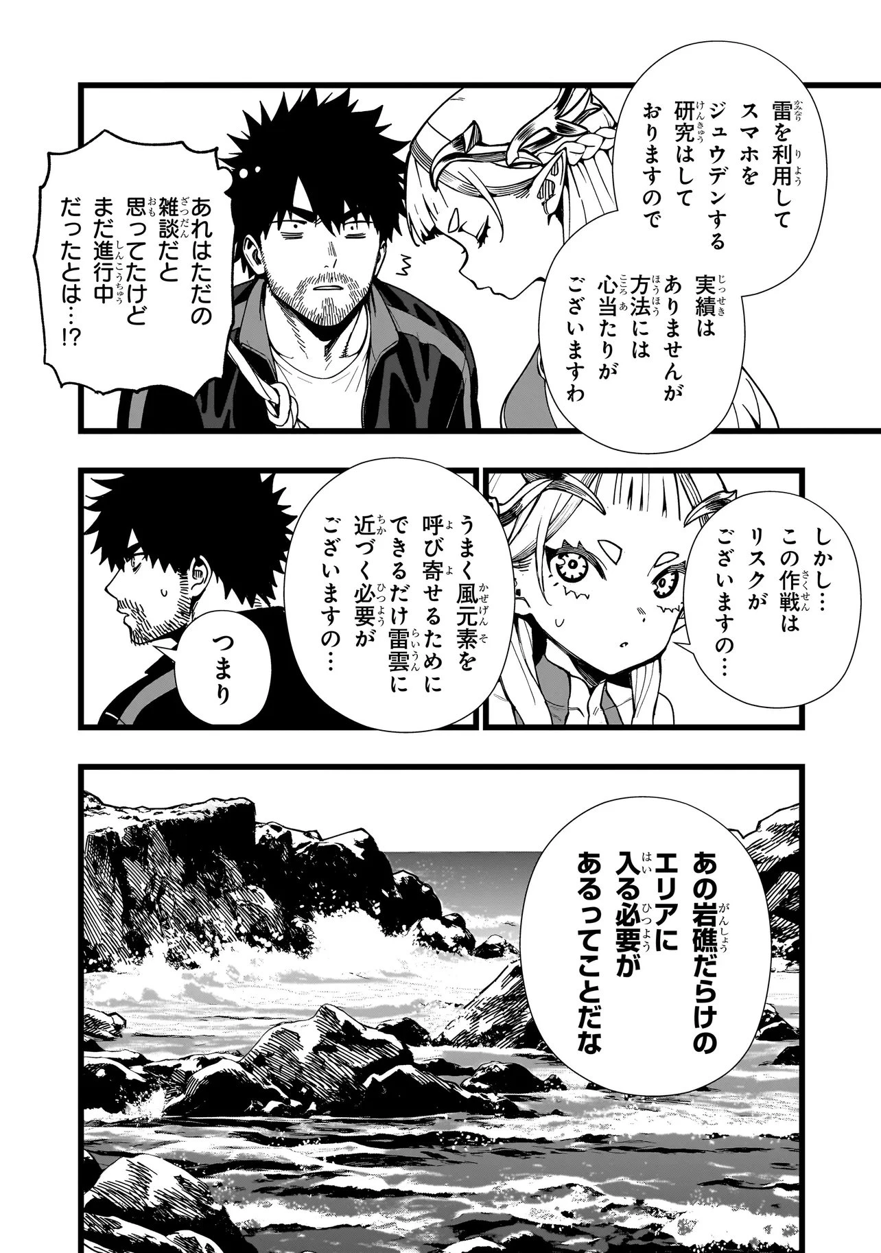 戦姫サバイバルサガ-異世界の運命をかけた無人島フジュン異性交遊- 第32話 - 6