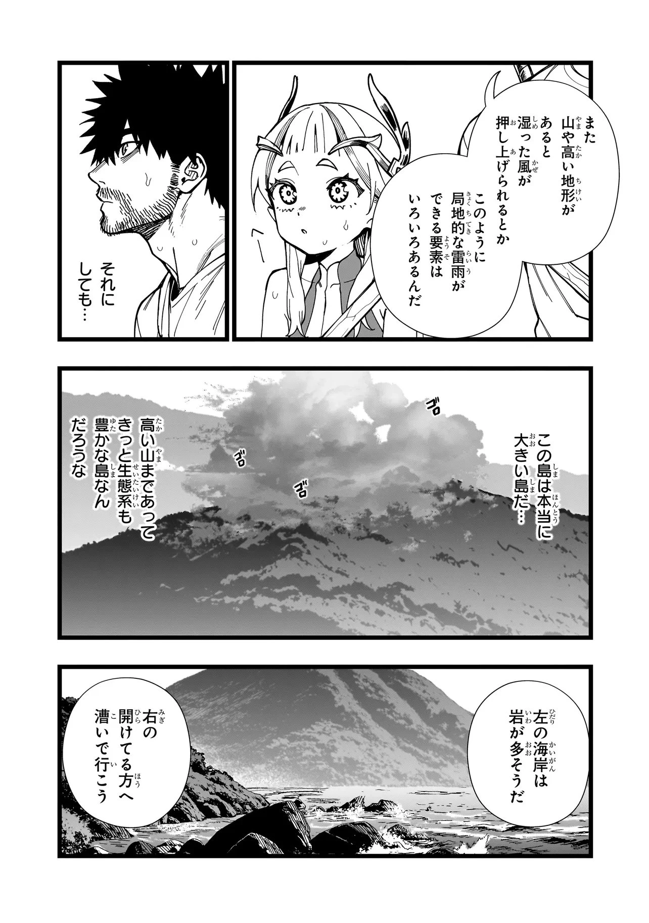 戦姫サバイバルサガ-異世界の運命をかけた無人島フジュン異性交遊- 第31話 - 7