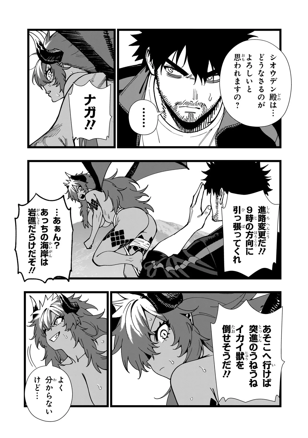 戦姫サバイバルサガ-異世界の運命をかけた無人島フジュン異性交遊- 第32話 - 7