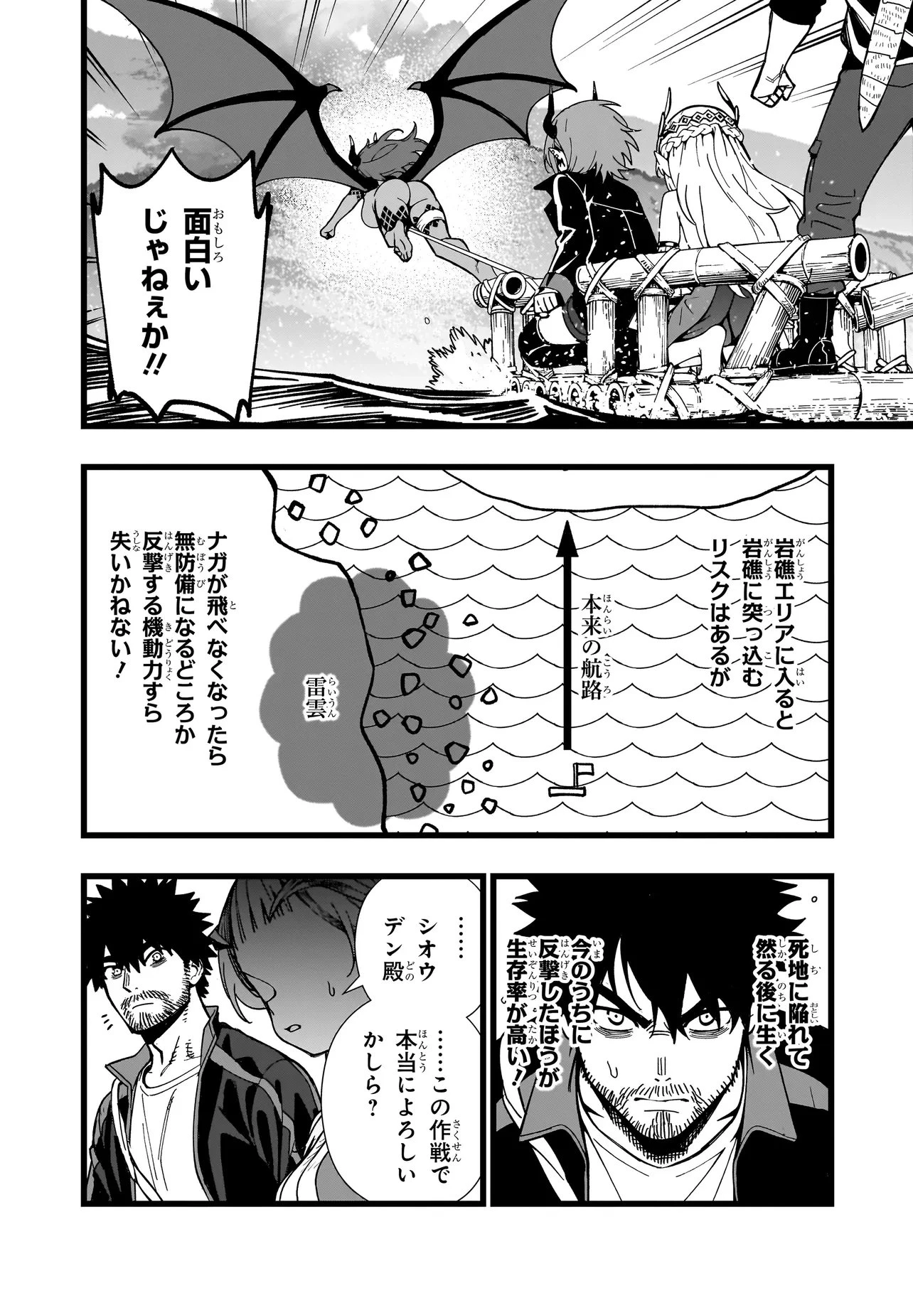 戦姫サバイバルサガ-異世界の運命をかけた無人島フジュン異性交遊- 第32話 - 8