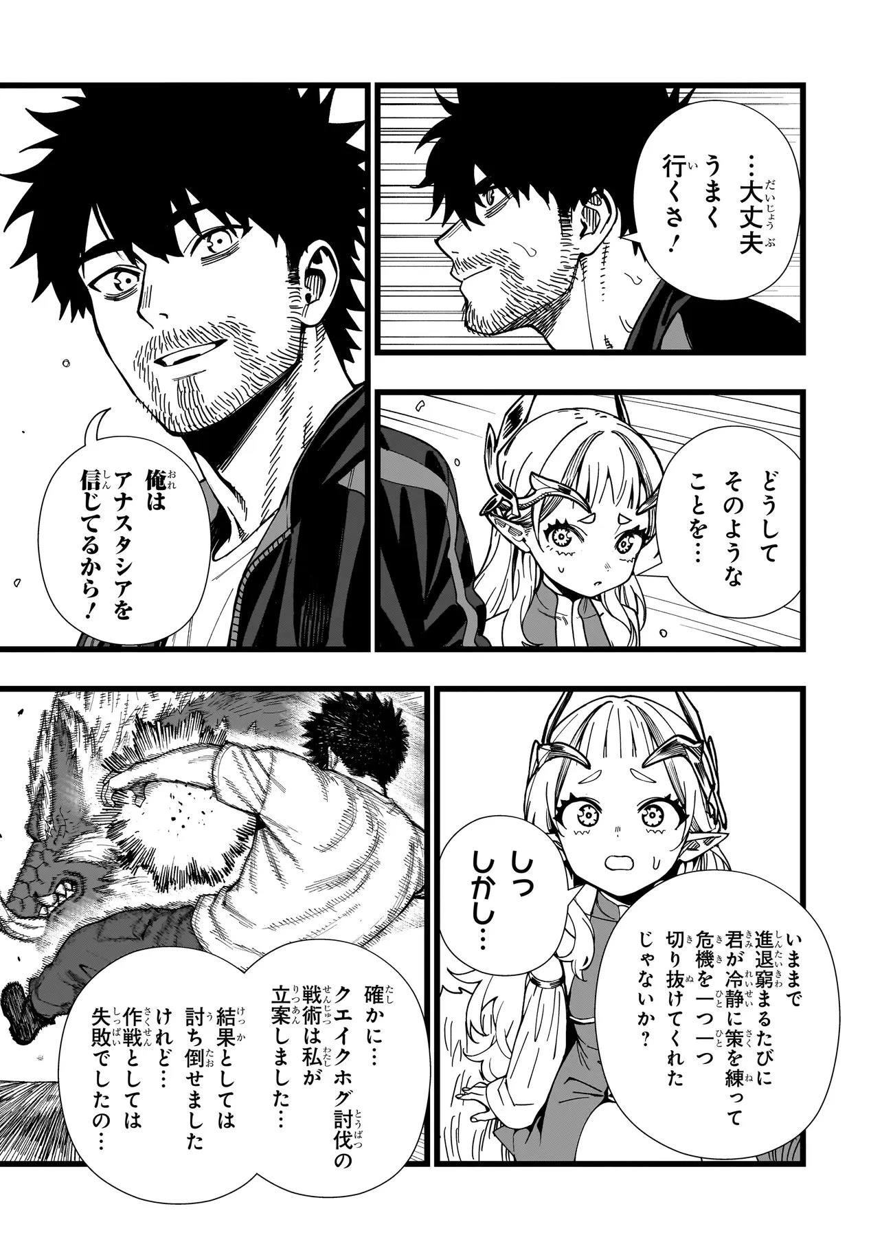 戦姫サバイバルサガ-異世界の運命をかけた無人島フジュン異性交遊- 第32話 - 9