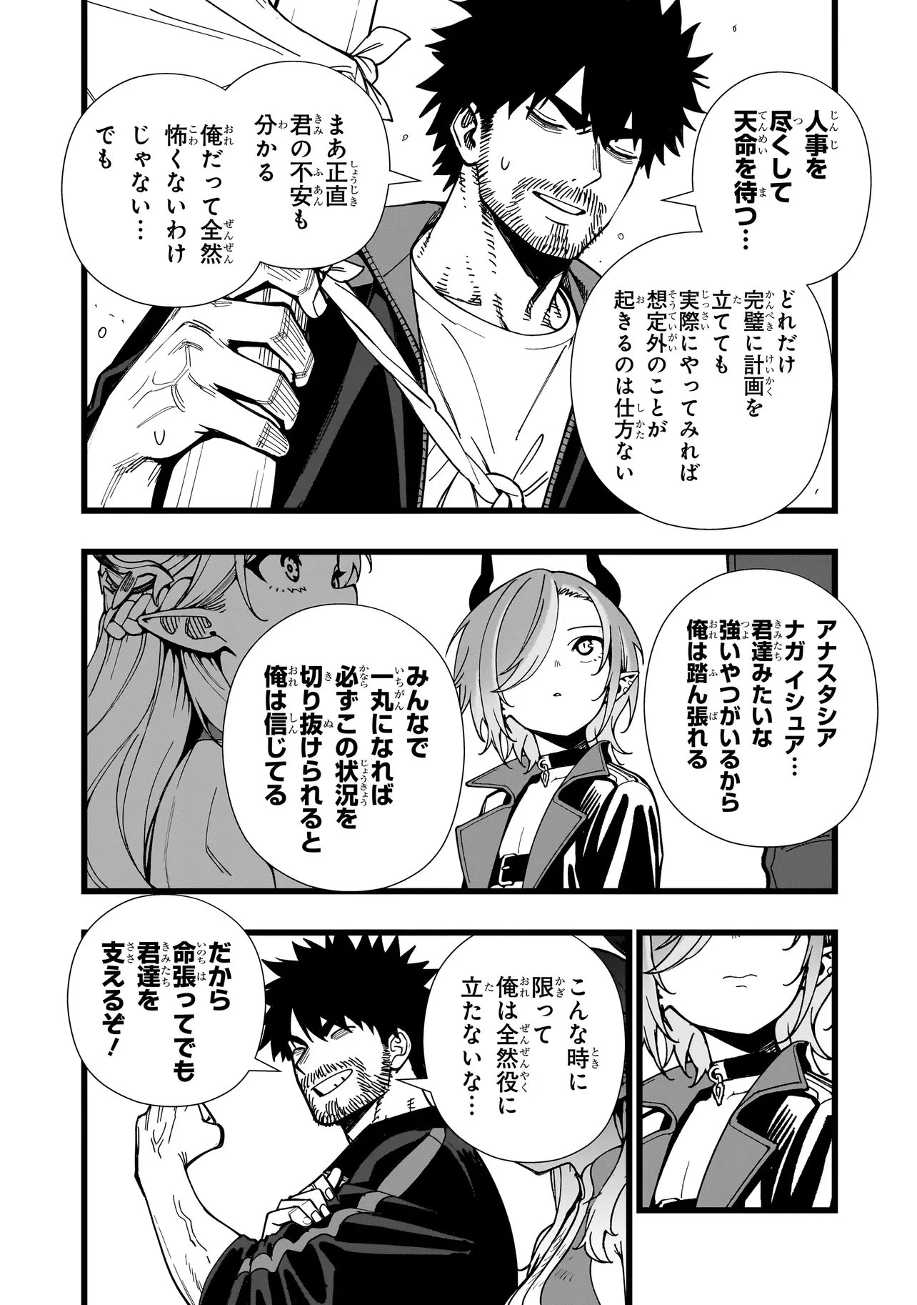 戦姫サバイバルサガ-異世界の運命をかけた無人島フジュン異性交遊- 第32話 - 10