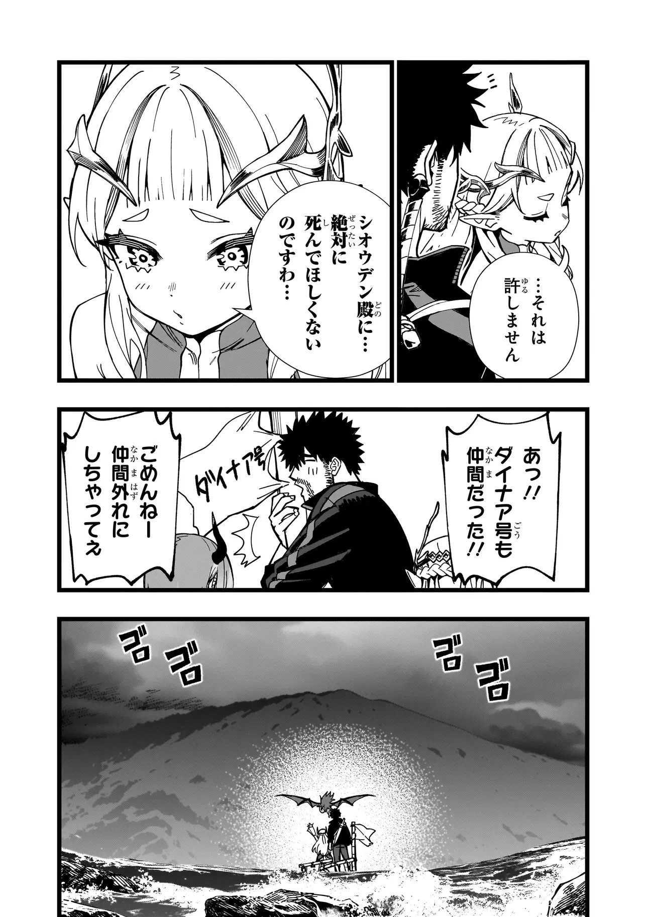 戦姫サバイバルサガ-異世界の運命をかけた無人島フジュン異性交遊- 第32話 - 11