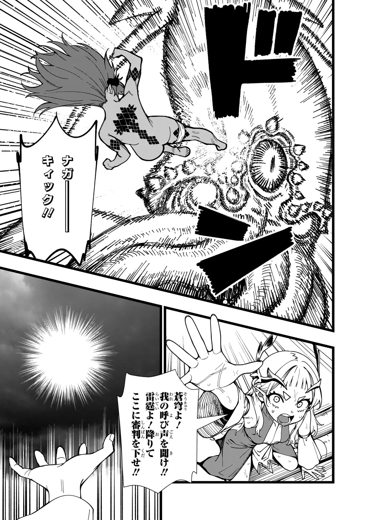 戦姫サバイバルサガ-異世界の運命をかけた無人島フジュン異性交遊- 第32話 - 23