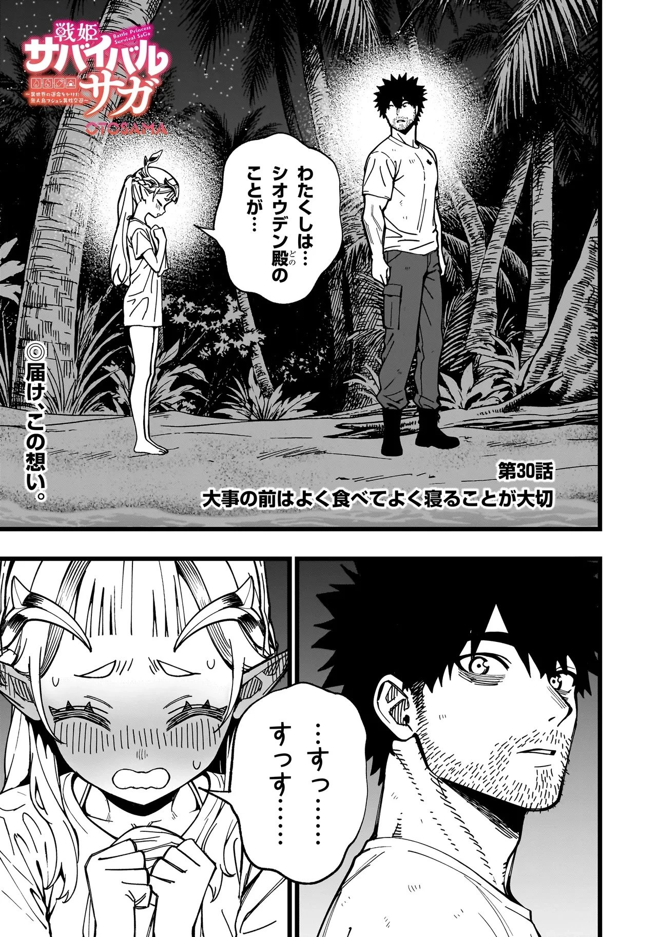 戦姫サバイバルサガ-異世界の運命をかけた無人島フジュン異性交遊- 第30話 - 1