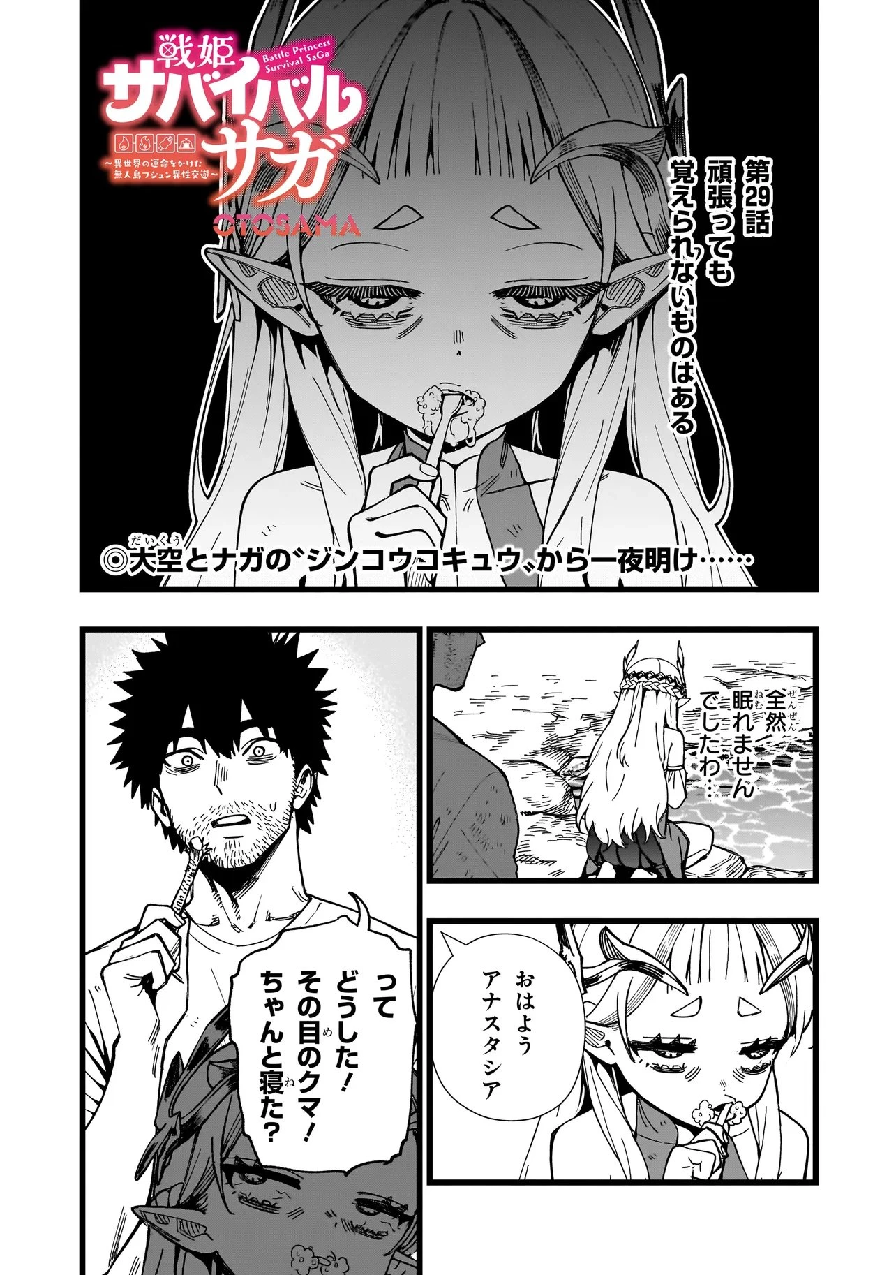 戦姫サバイバルサガ-異世界の運命をかけた無人島フジュン異性交遊- 第29話 - 1