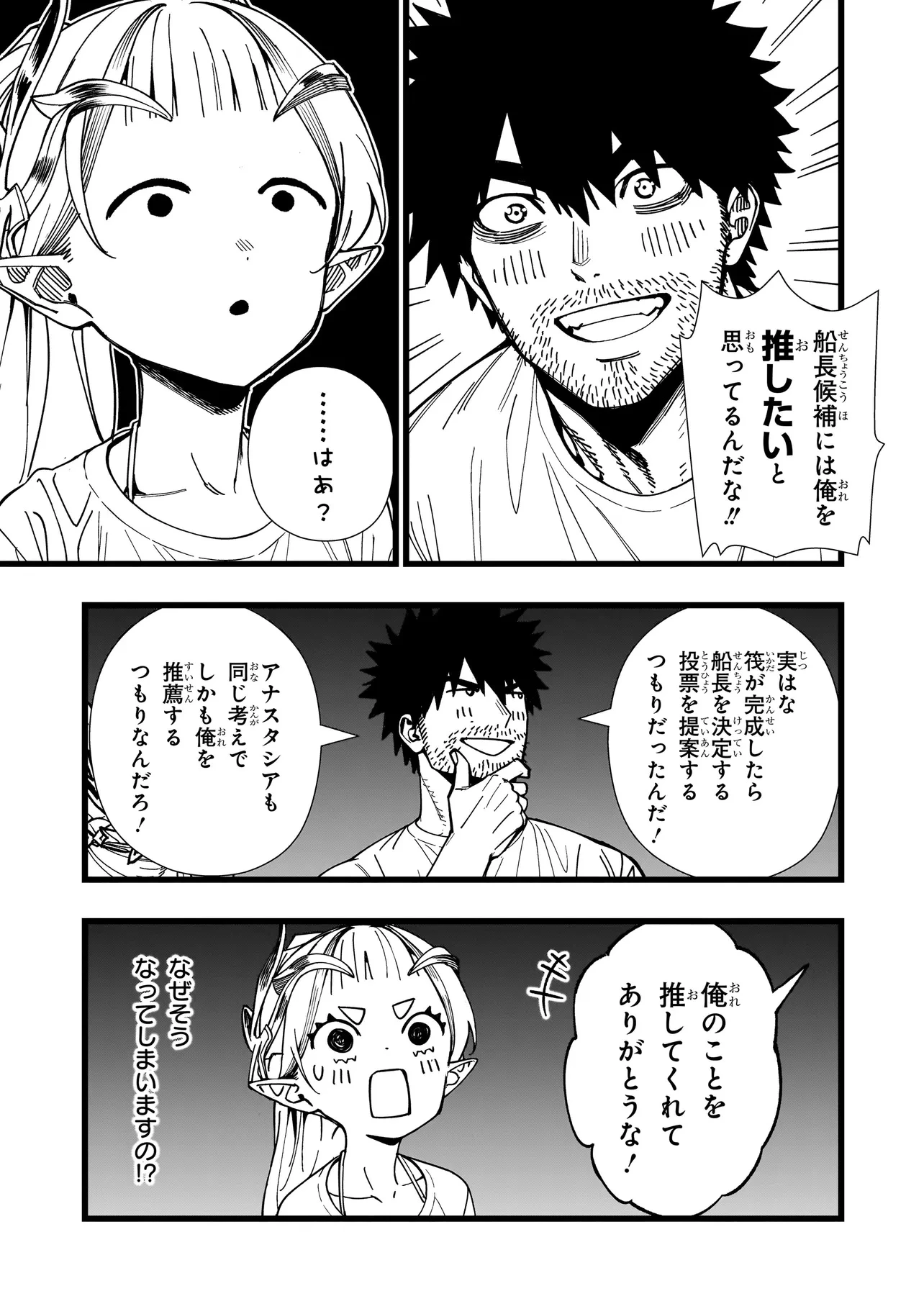 戦姫サバイバルサガ-異世界の運命をかけた無人島フジュン異性交遊- 第30話 - 3