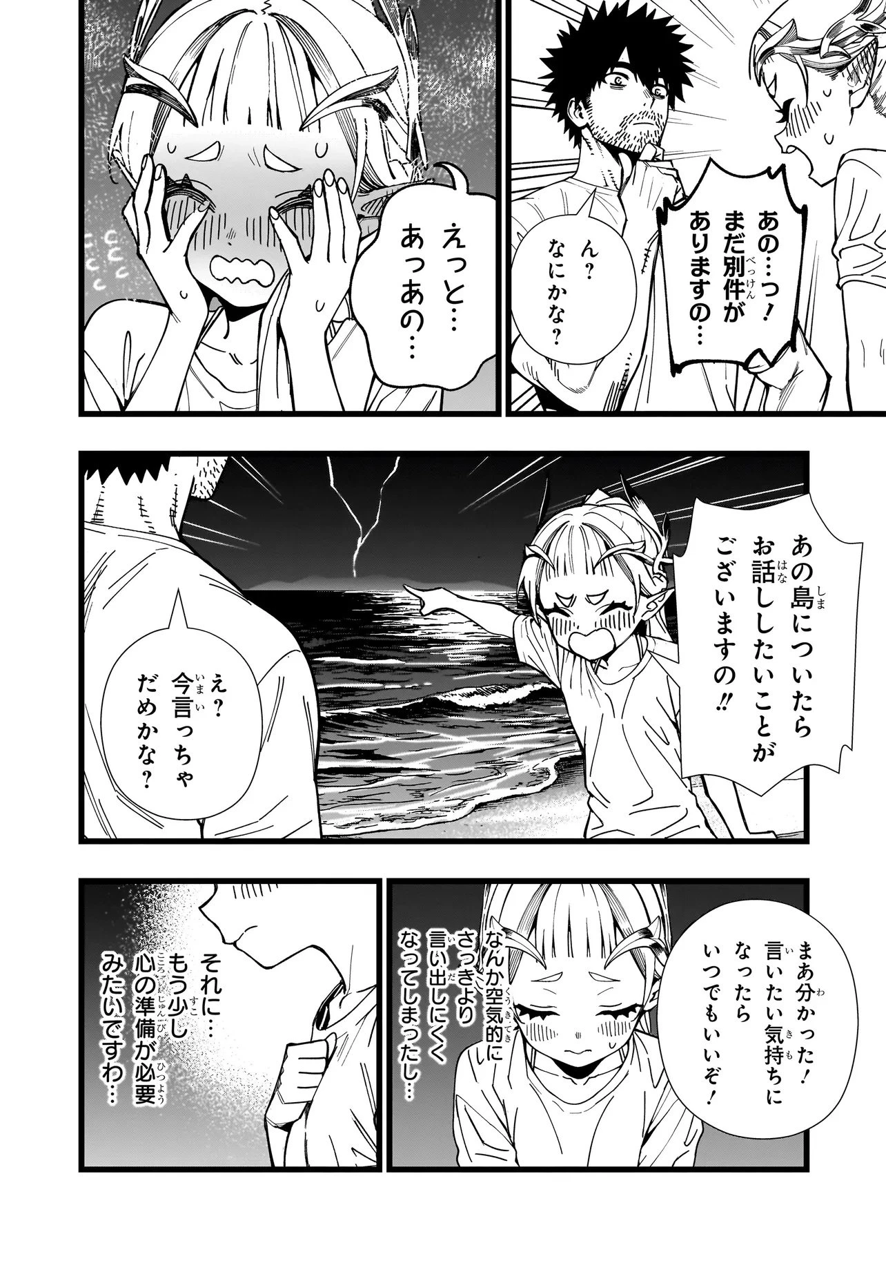 戦姫サバイバルサガ-異世界の運命をかけた無人島フジュン異性交遊- 第30話 - 4