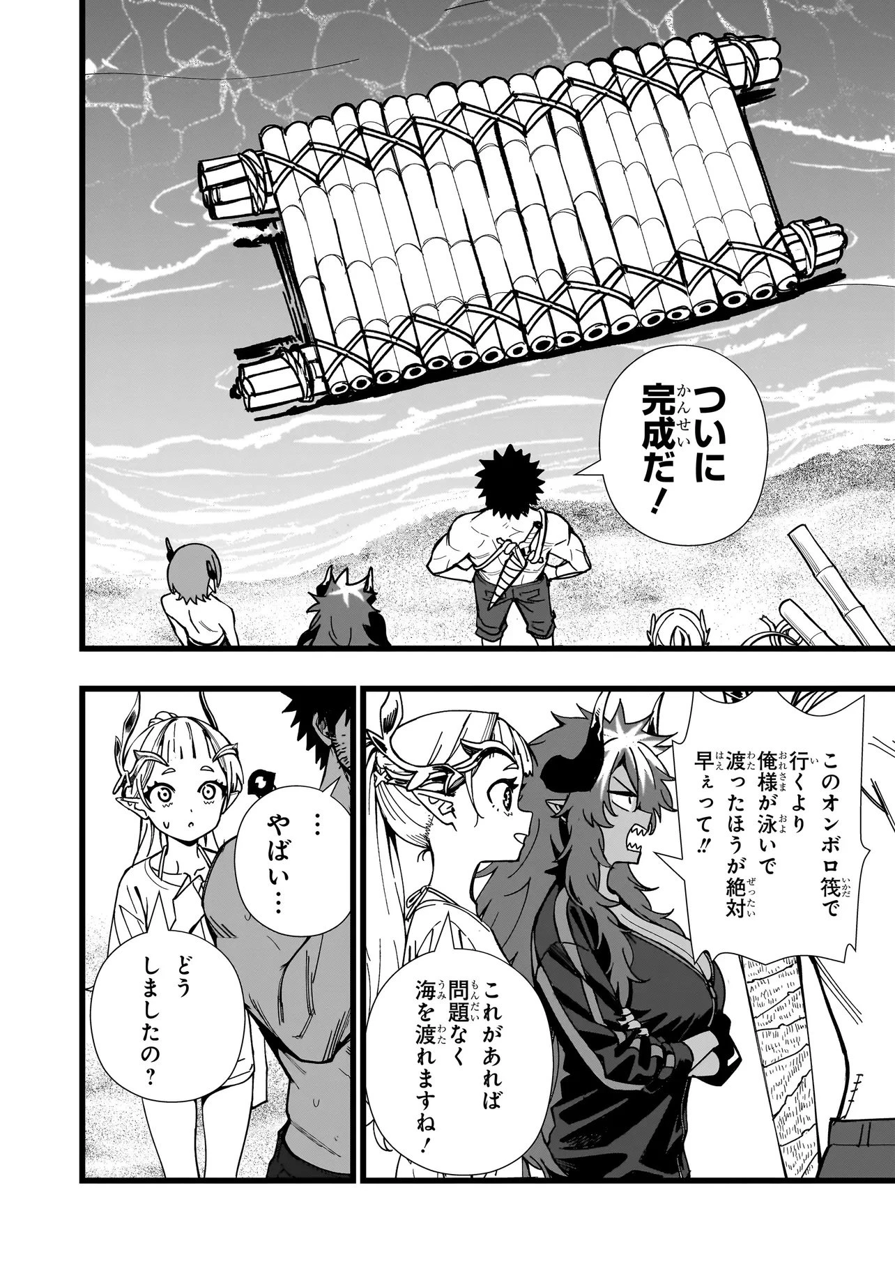 戦姫サバイバルサガ-異世界の運命をかけた無人島フジュン異性交遊- 第30話 - 6