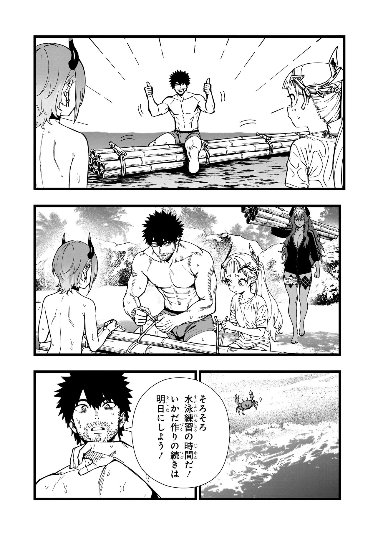戦姫サバイバルサガ-異世界の運命をかけた無人島フジュン異性交遊- 第29話 - 4