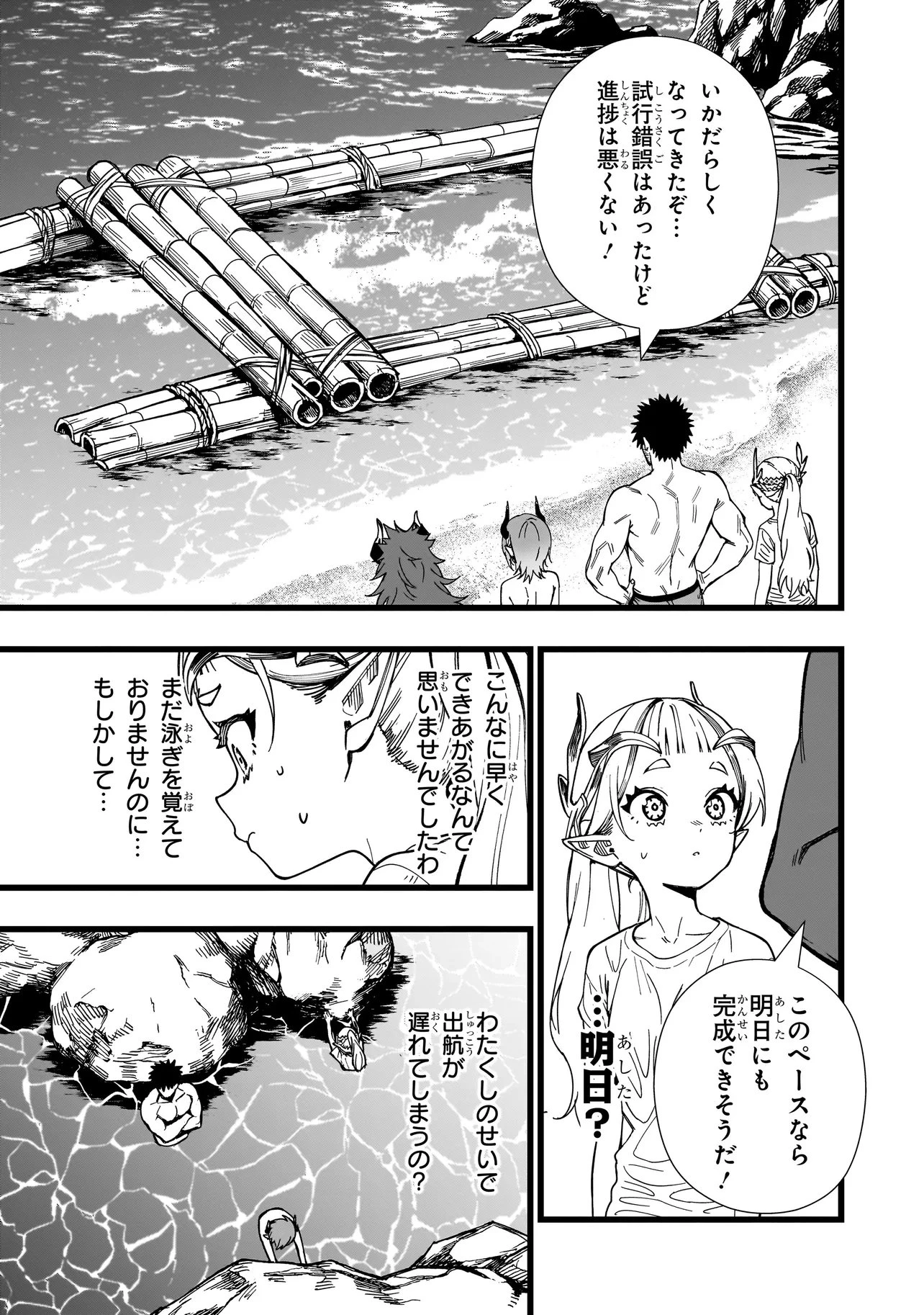 戦姫サバイバルサガ-異世界の運命をかけた無人島フジュン異性交遊- 第29話 - 5