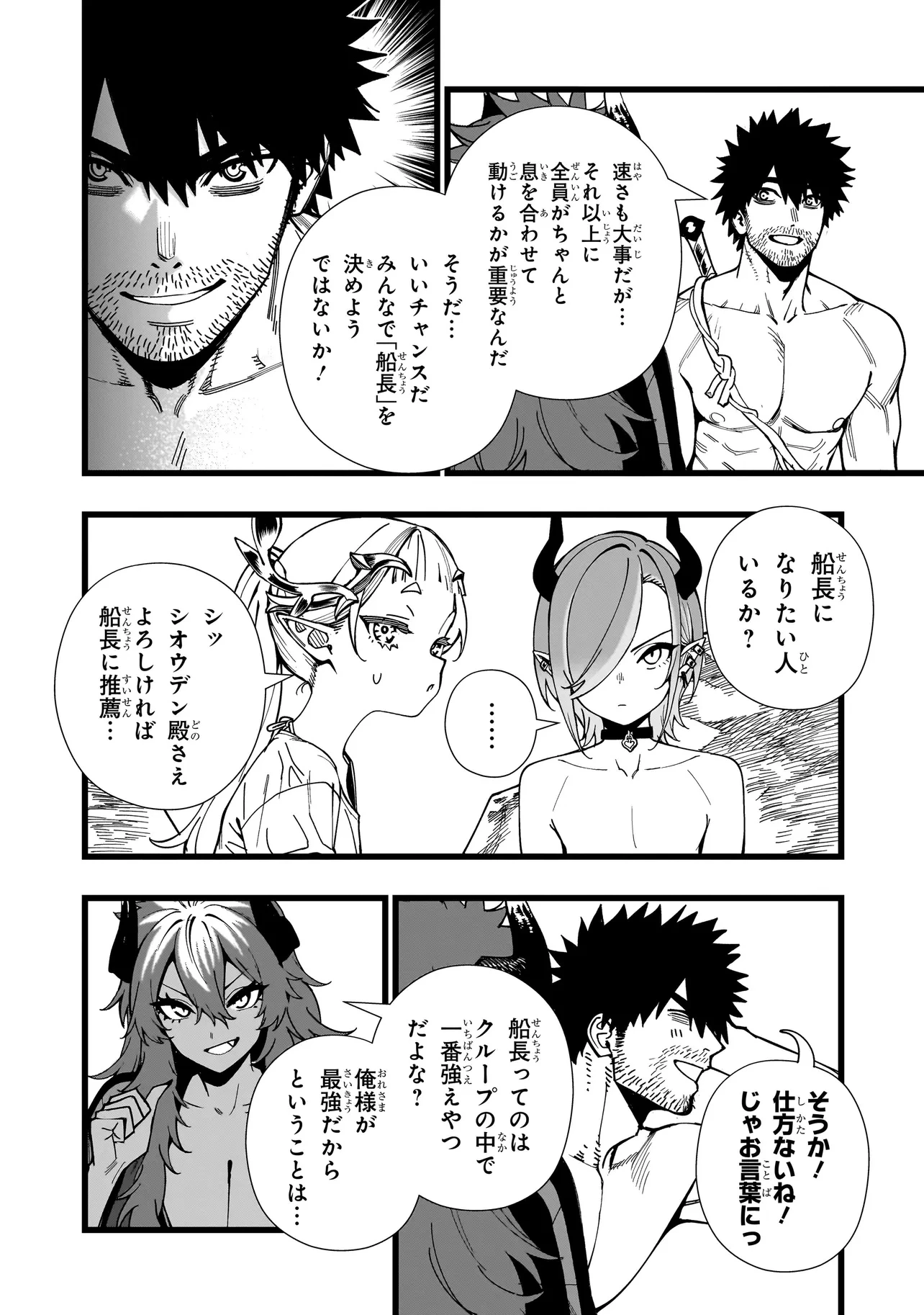 戦姫サバイバルサガ-異世界の運命をかけた無人島フジュン異性交遊- 第30話 - 10