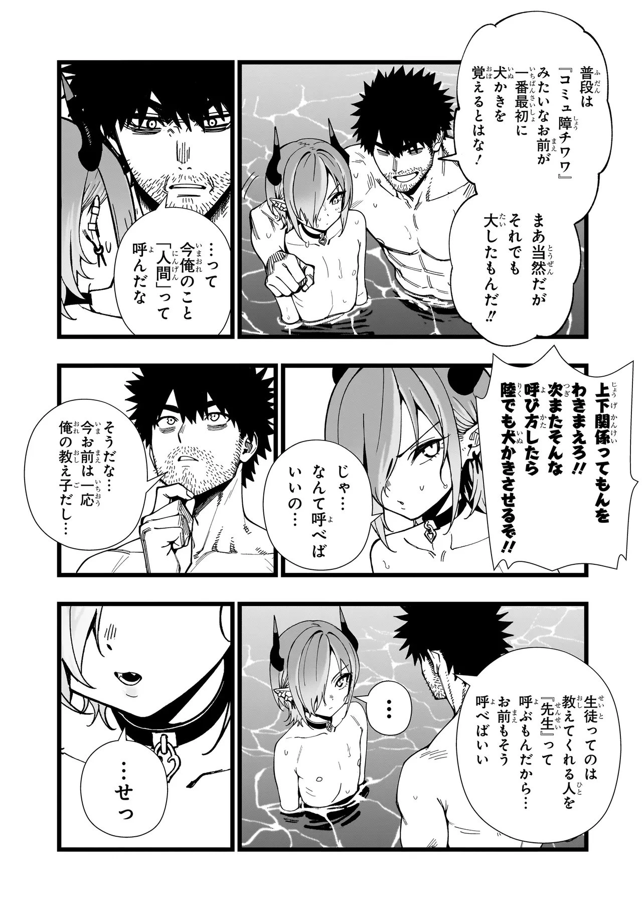 戦姫サバイバルサガ-異世界の運命をかけた無人島フジュン異性交遊- 第29話 - 9