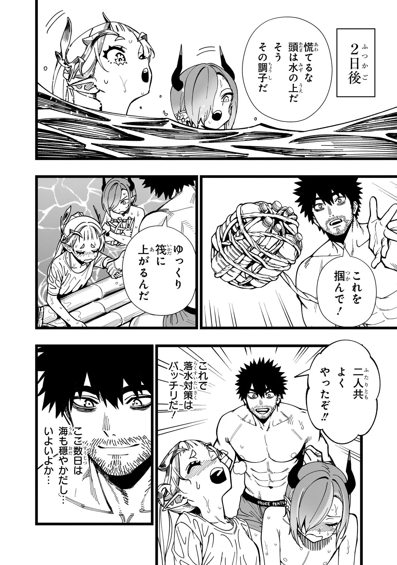 戦姫サバイバルサガ-異世界の運命をかけた無人島フジュン異性交遊- 第30話 - 14