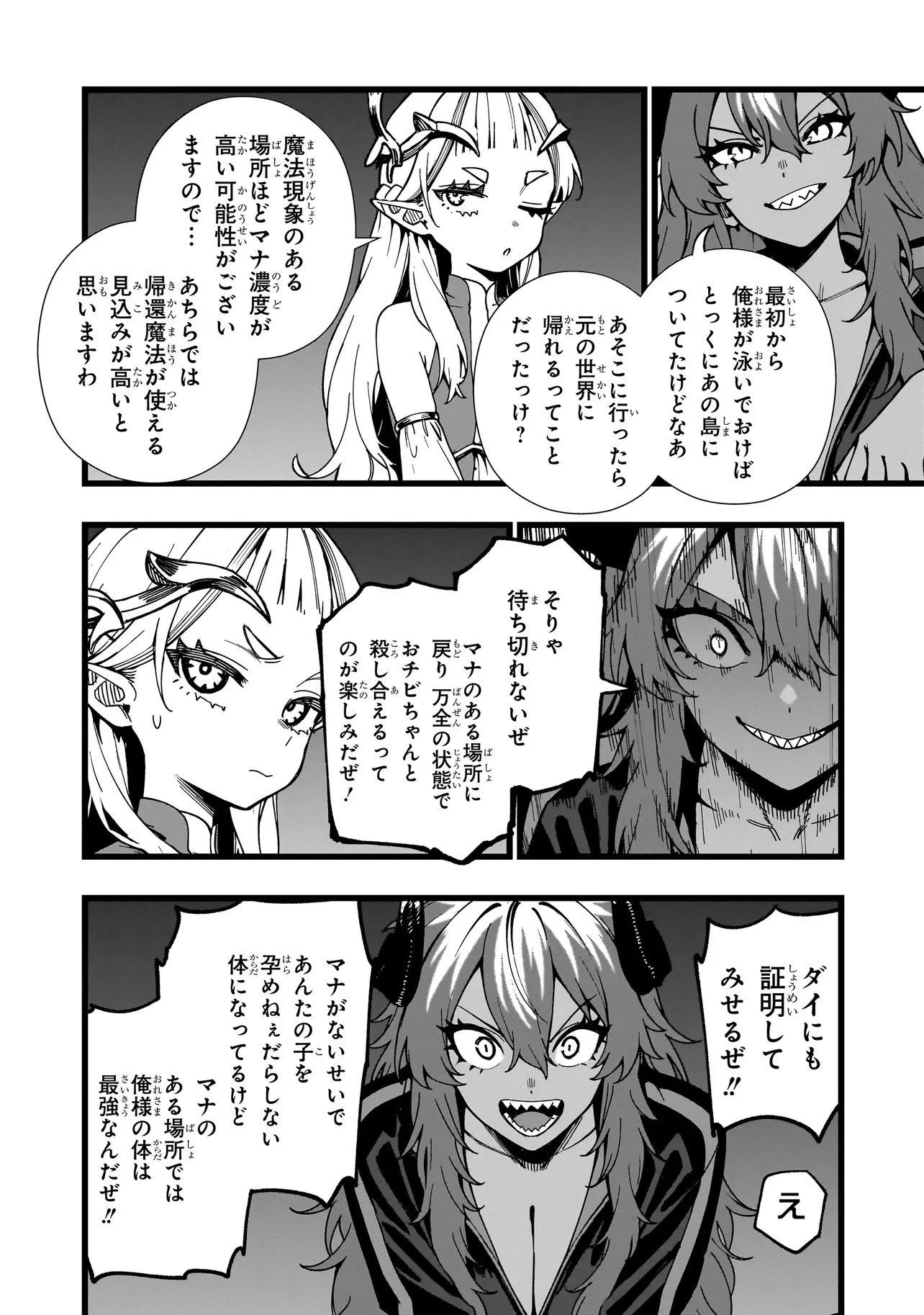 戦姫サバイバルサガ-異世界の運命をかけた無人島フジュン異性交遊- 第30話 - 16