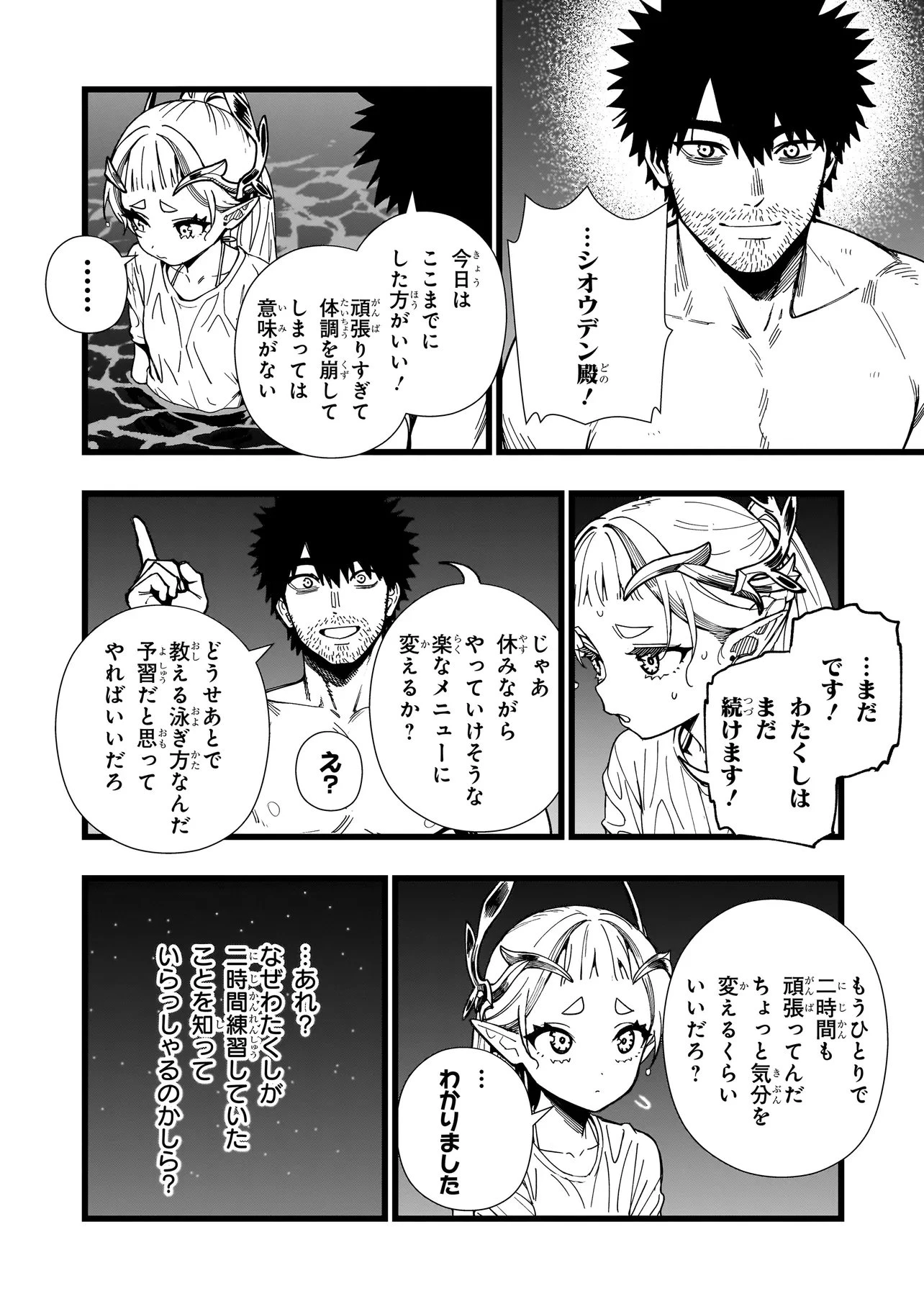 戦姫サバイバルサガ-異世界の運命をかけた無人島フジュン異性交遊- 第29話 - 14