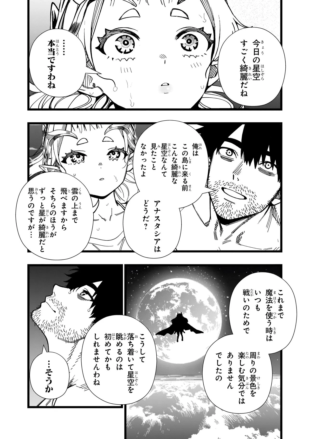 戦姫サバイバルサガ-異世界の運命をかけた無人島フジュン異性交遊- 第29話 - 17