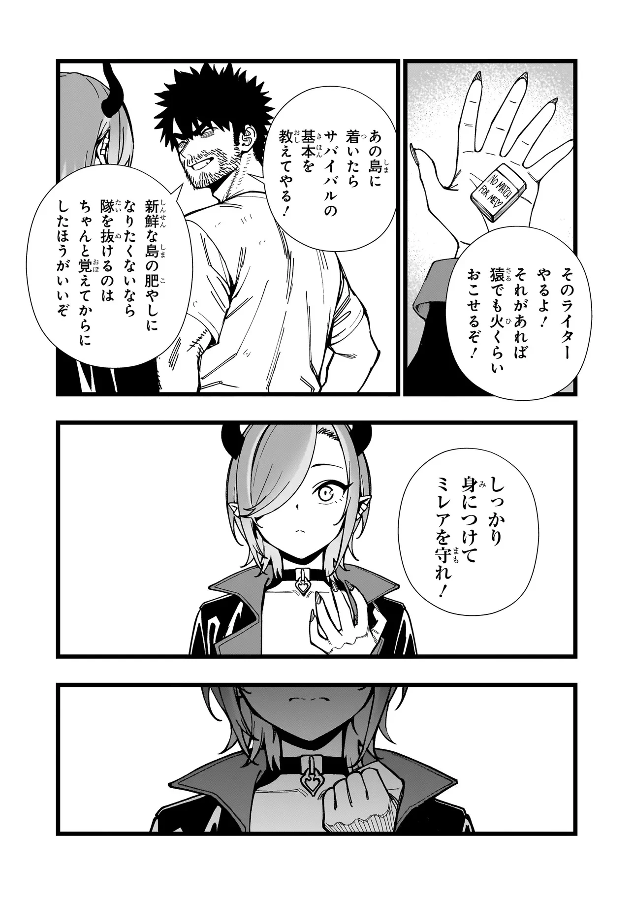 戦姫サバイバルサガ-異世界の運命をかけた無人島フジュン異性交遊- 第30話 - 23