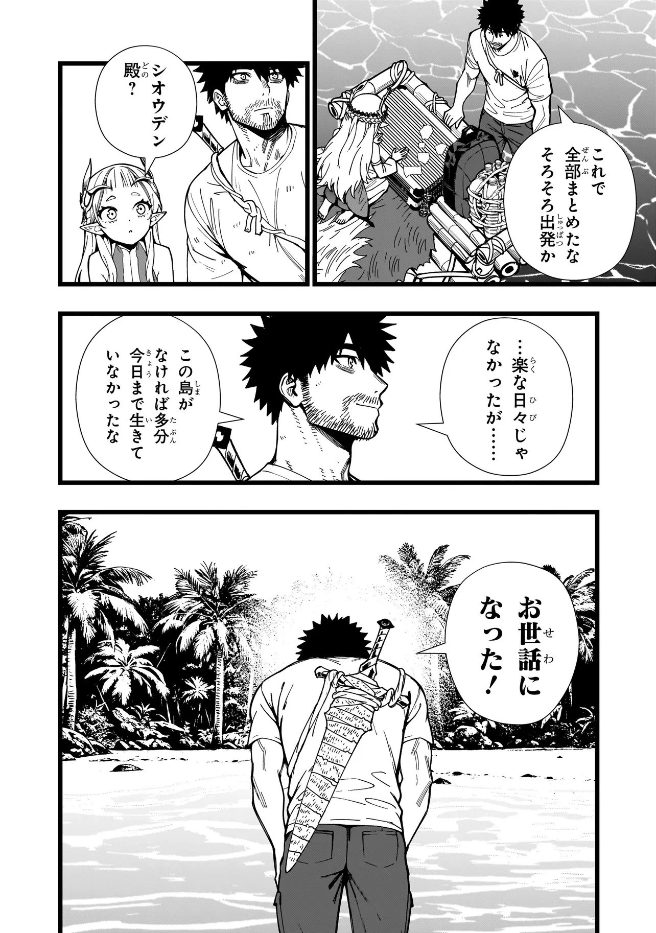 戦姫サバイバルサガ-異世界の運命をかけた無人島フジュン異性交遊- 第30話 - 24