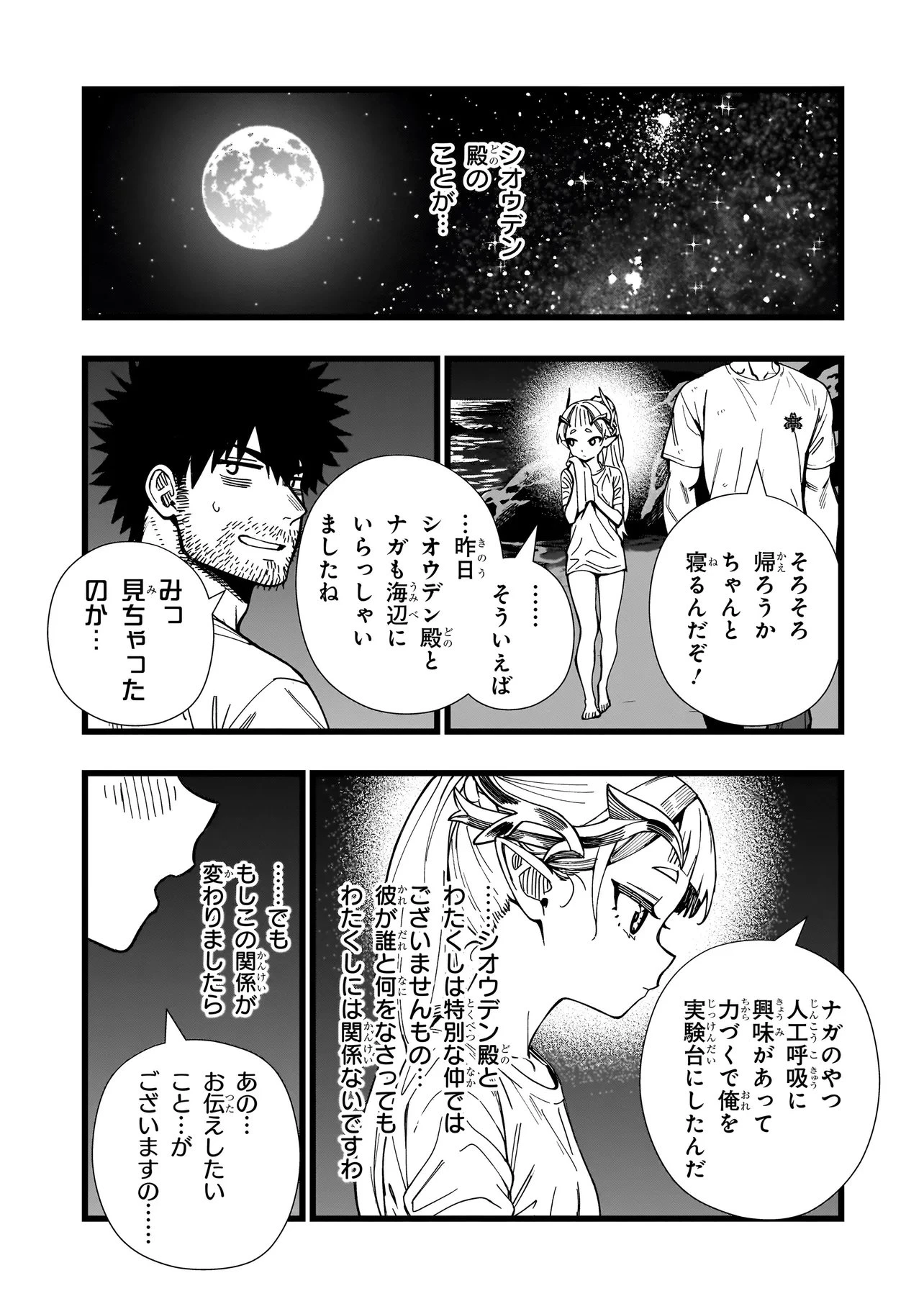 戦姫サバイバルサガ-異世界の運命をかけた無人島フジュン異性交遊- 第29話 - 23