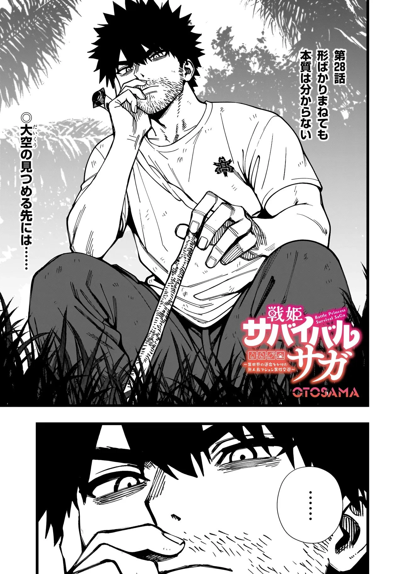 戦姫サバイバルサガ-異世界の運命をかけた無人島フジュン異性交遊- 第28話 - 1