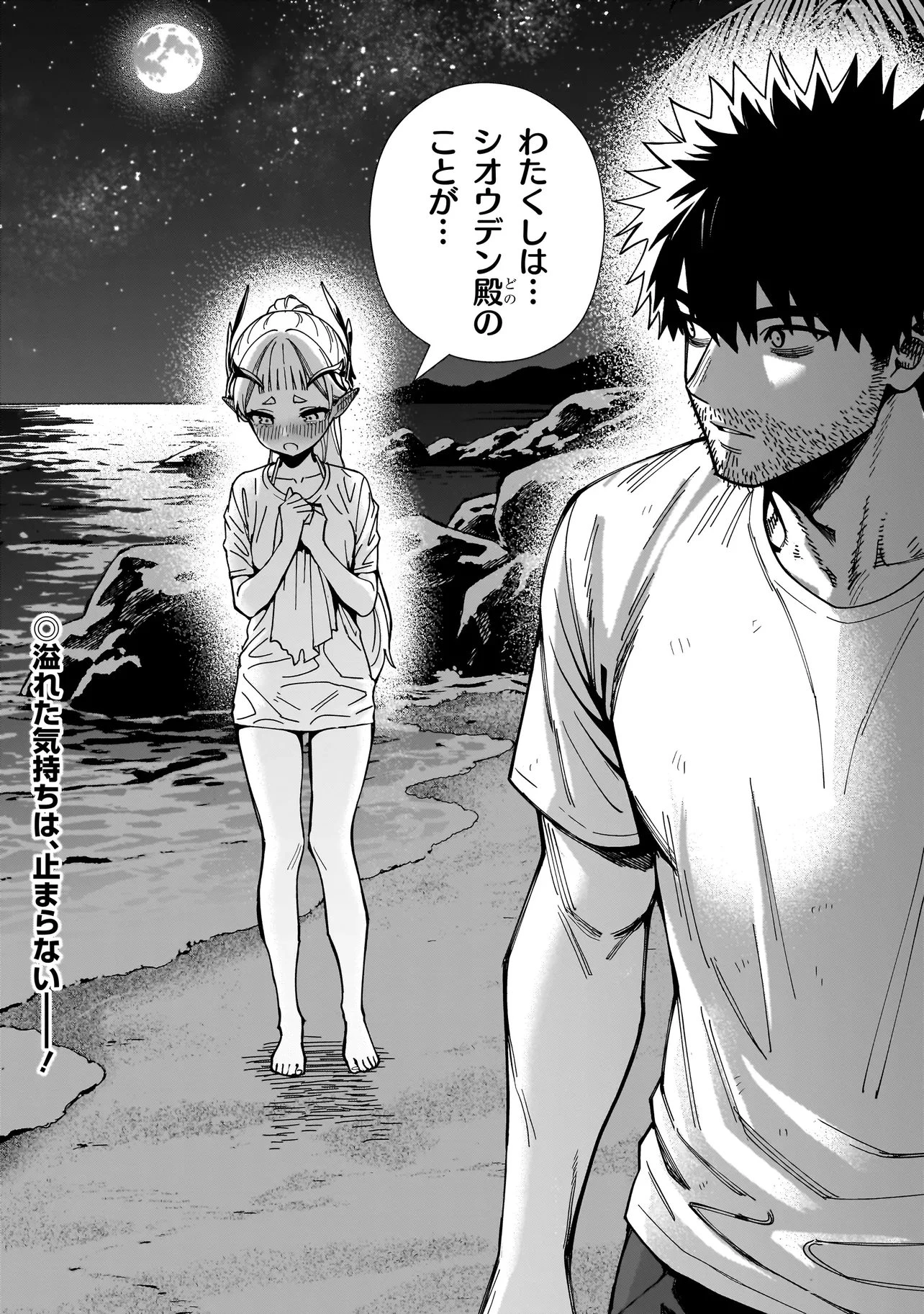 戦姫サバイバルサガ-異世界の運命をかけた無人島フジュン異性交遊- 第29話 - 24
