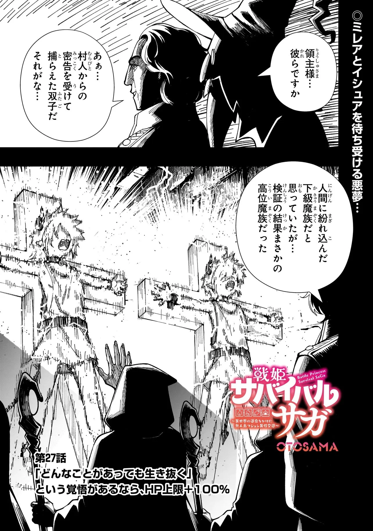 戦姫サバイバルサガ-異世界の運命をかけた無人島フジュン異性交遊- 第27話 - 1